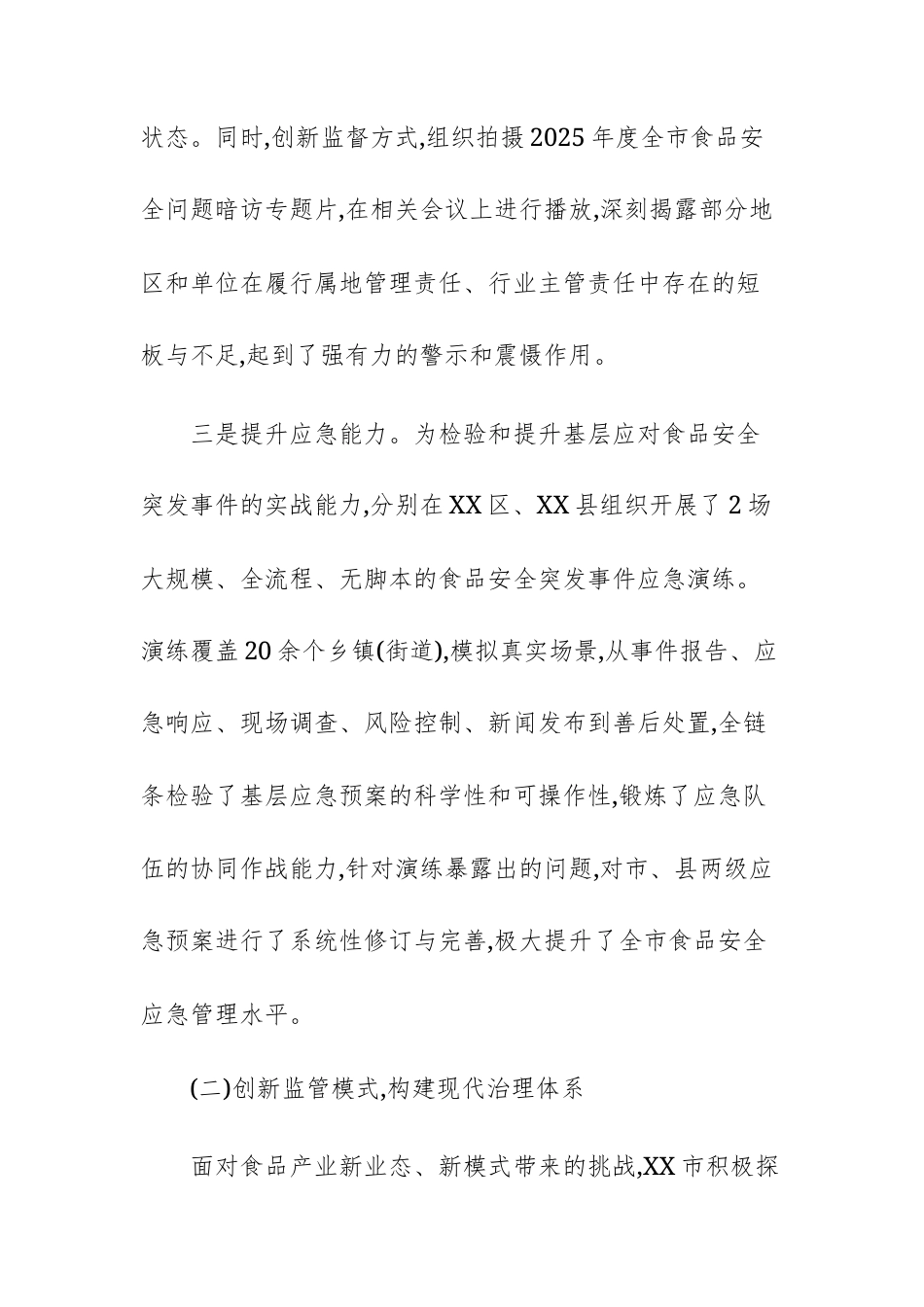 2025年度食品安全监管工作情况报告范文.docx_第3页