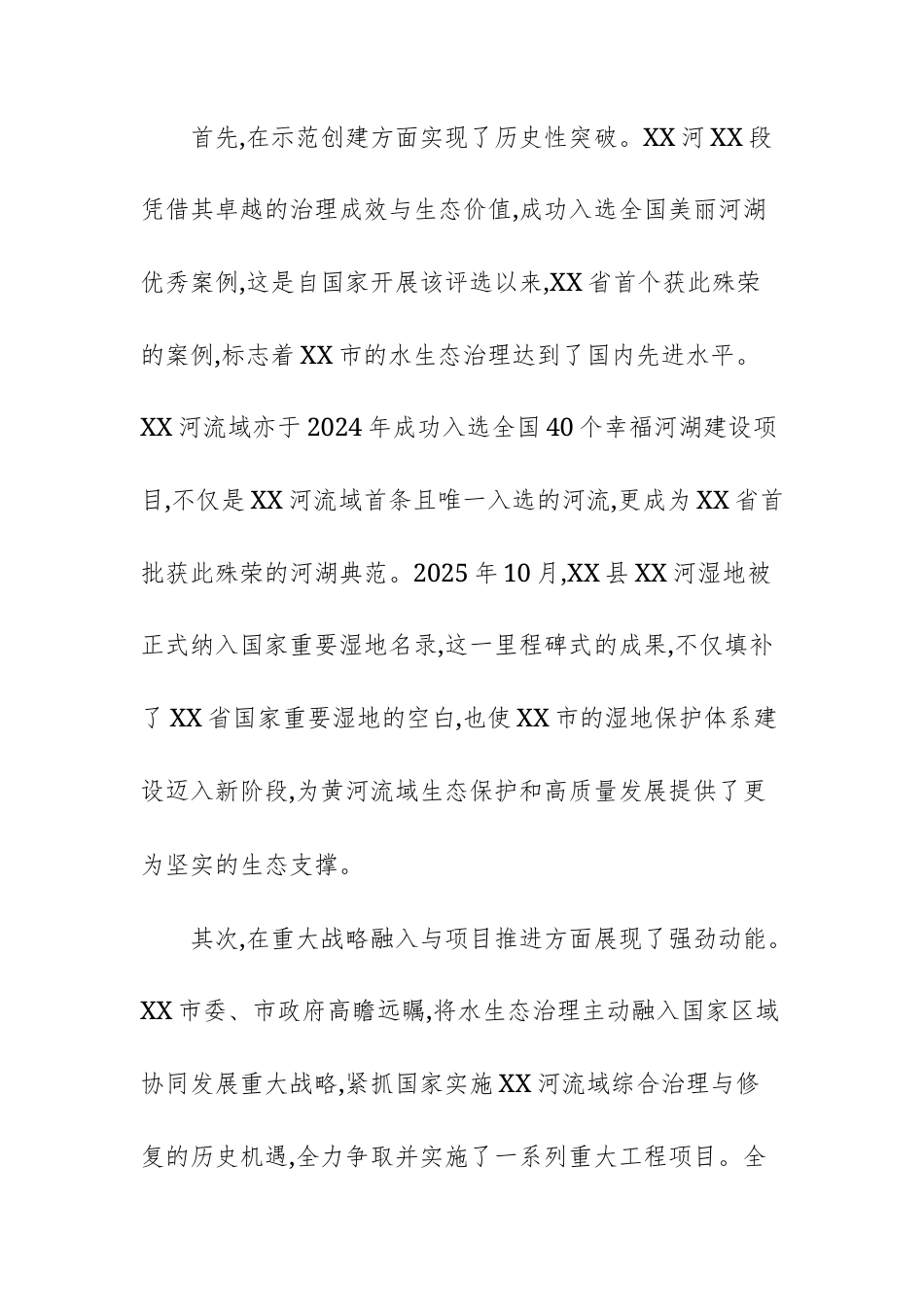 2025年度水生态环境保护工作情况报告范文.docx_第2页