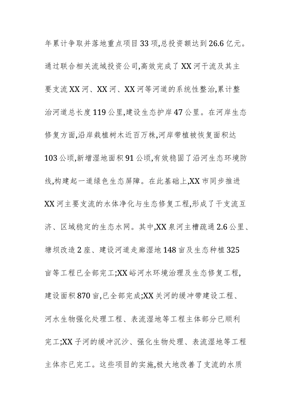 2025年度水生态环境保护工作情况报告范文.docx_第3页