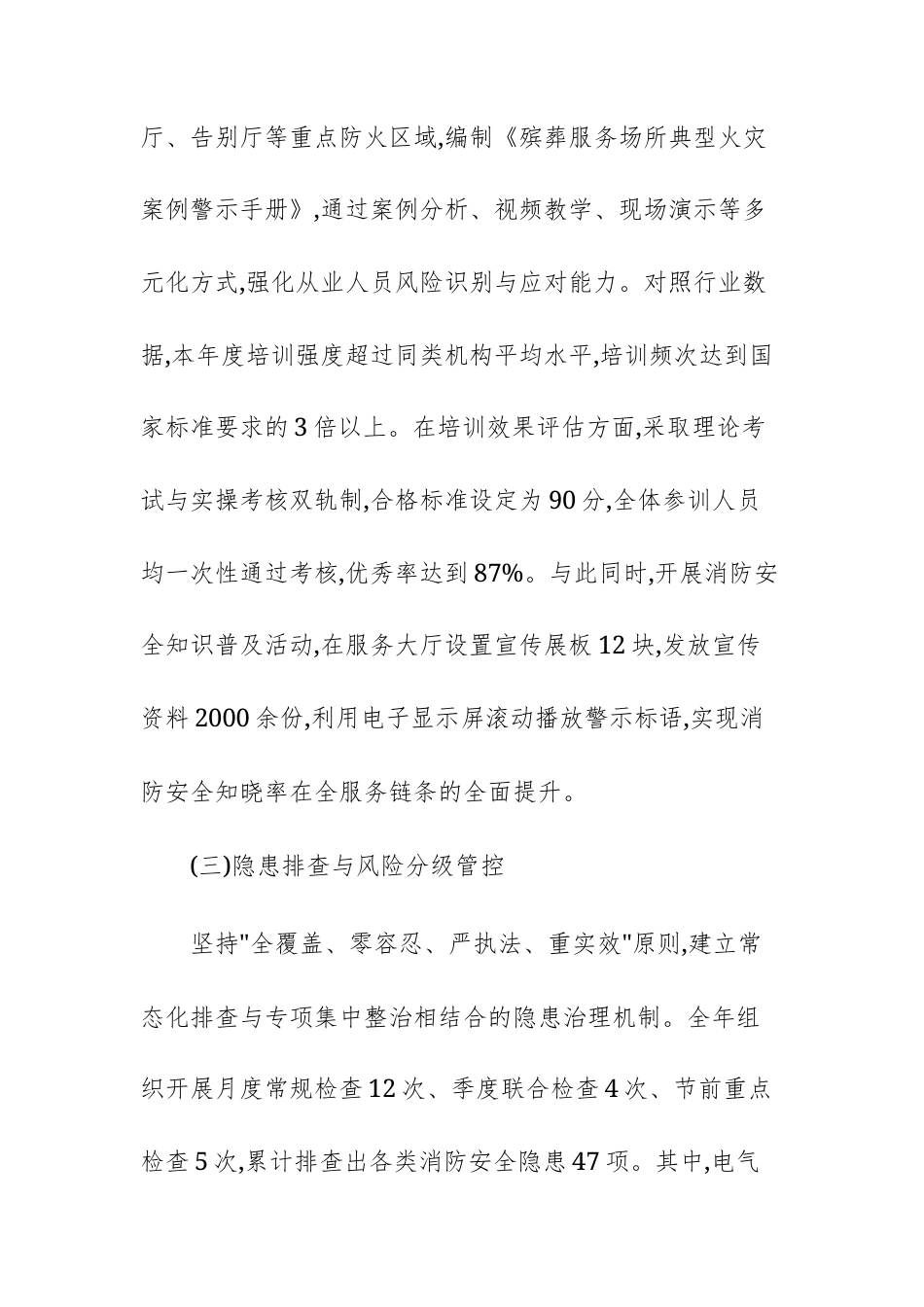 2025年度消防安全管理专项工作总结报告文稿.docx_第3页