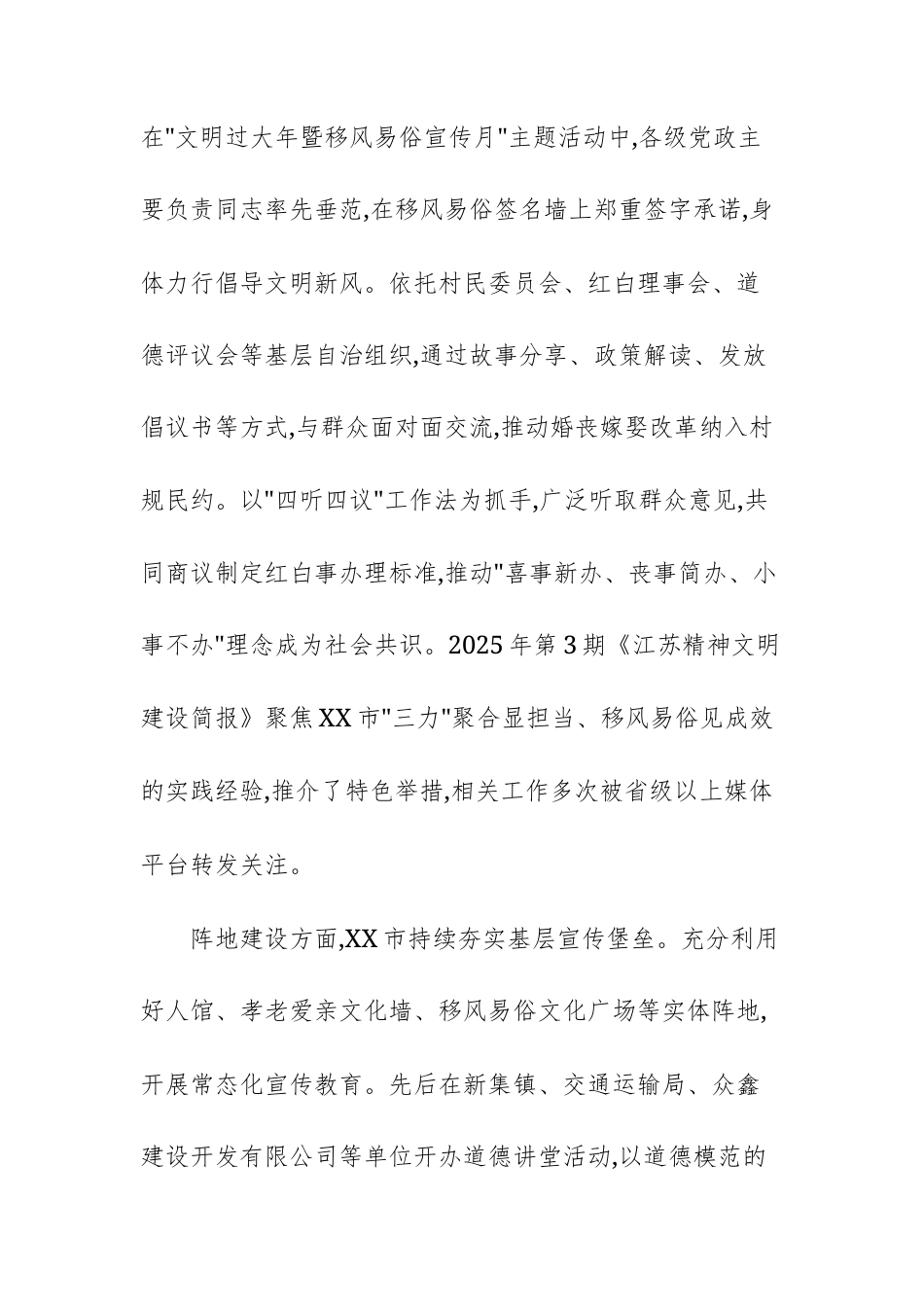 2025年度移风易俗工作情况报告文稿.docx_第2页