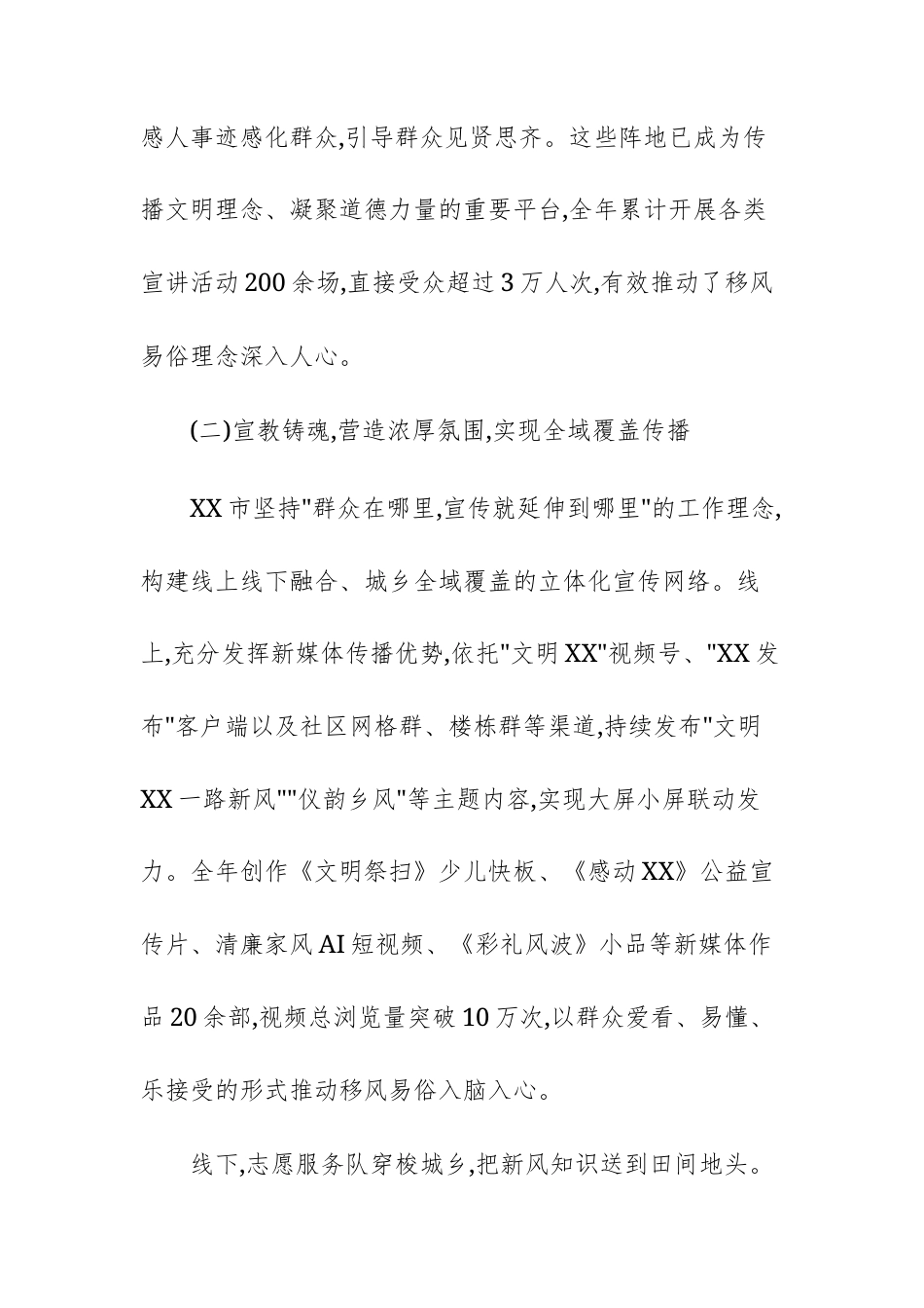 2025年度移风易俗工作情况报告文稿.docx_第3页