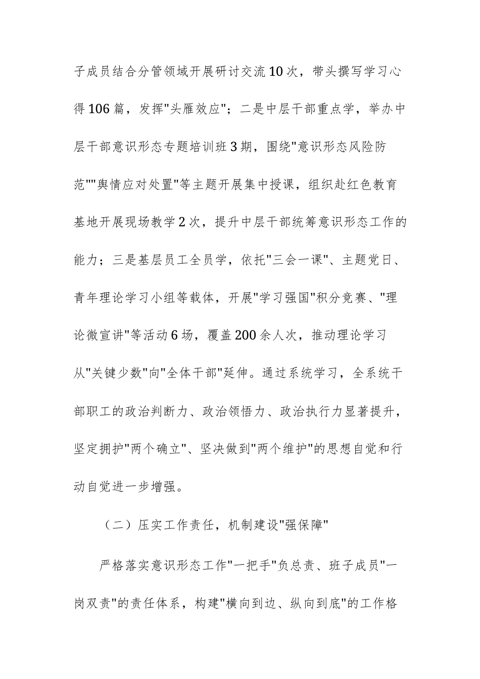 2025年度意识形态工作报告文稿.docx_第2页
