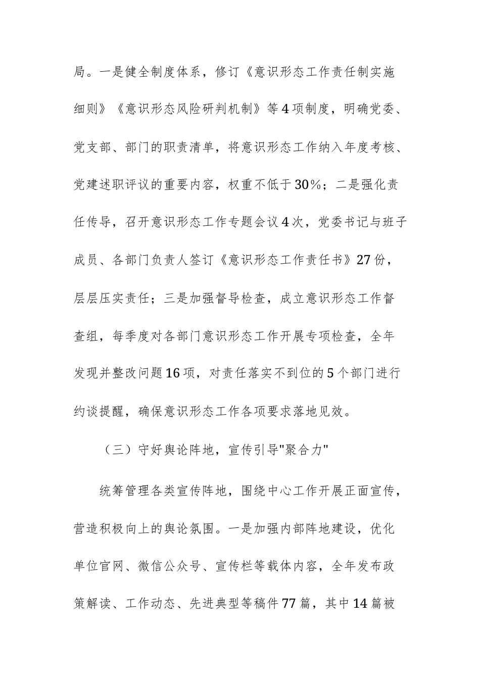 2025年度意识形态工作报告文稿.docx_第3页