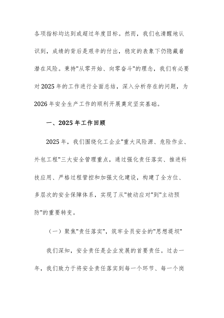 2025年公司安全生产工作总结及2026年安全工作计划范文.docx_第2页