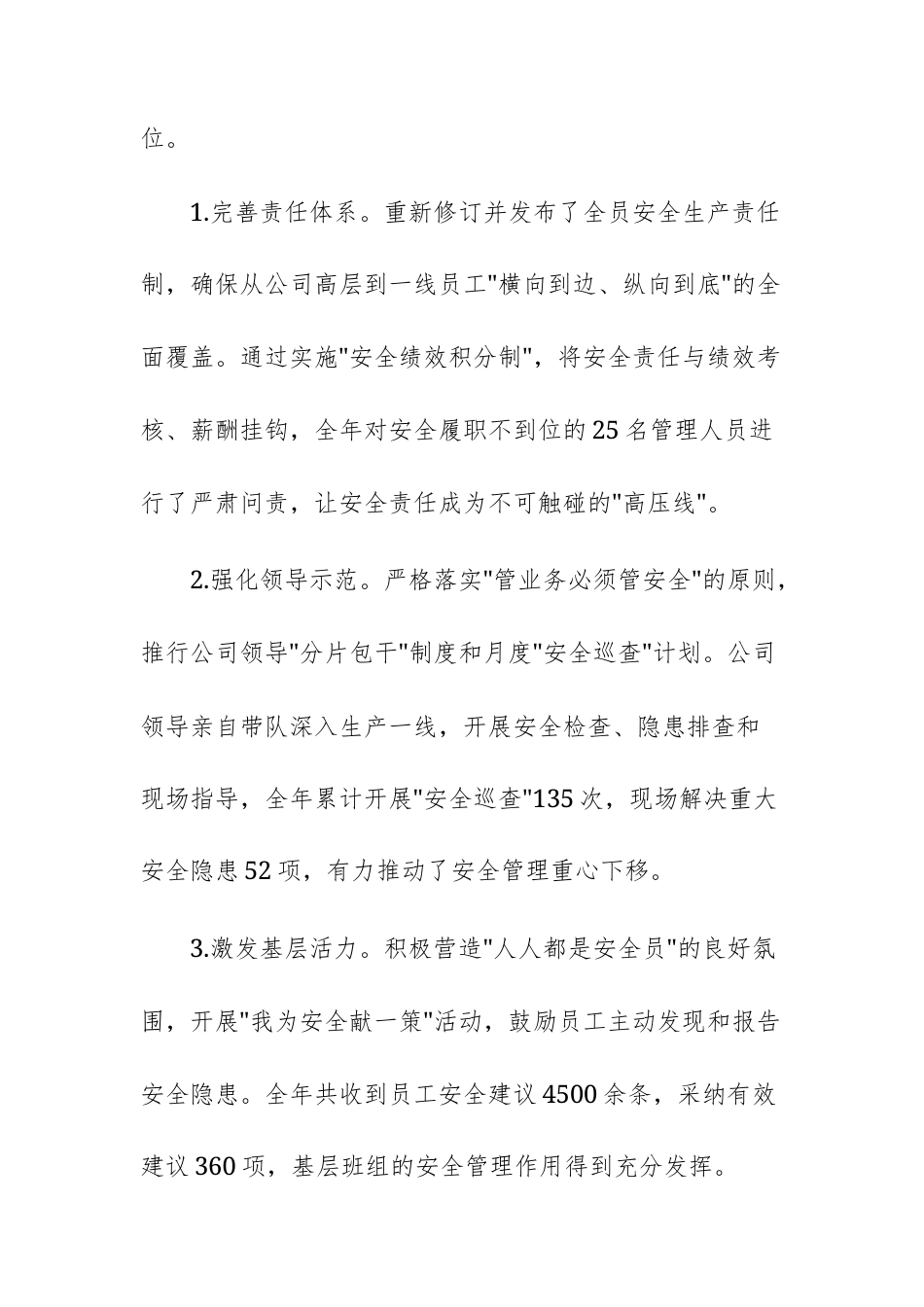 2025年公司安全生产工作总结及2026年安全工作计划范文.docx_第3页