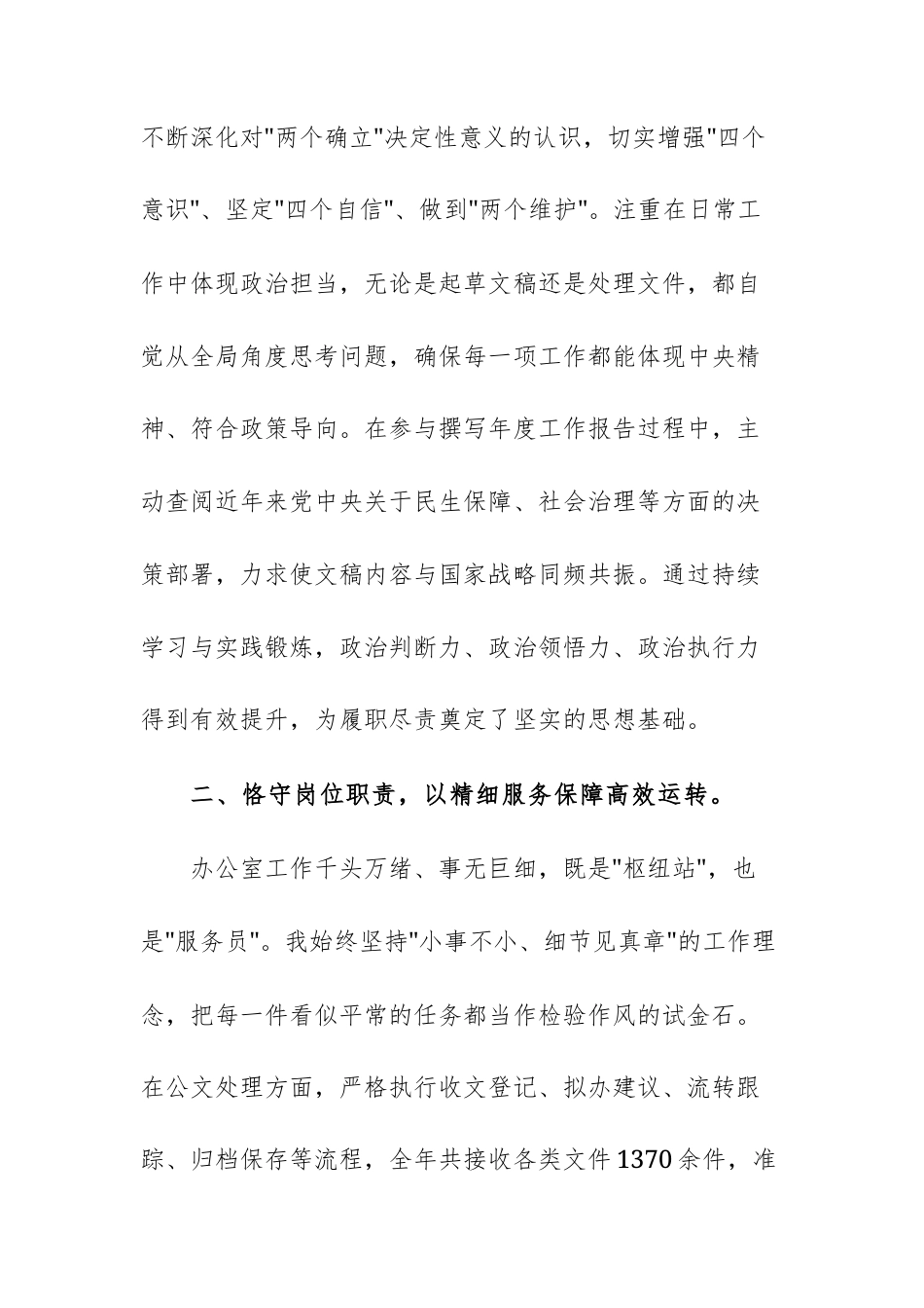 2025年机关办公室科员年终个人工作总结范文.docx_第2页