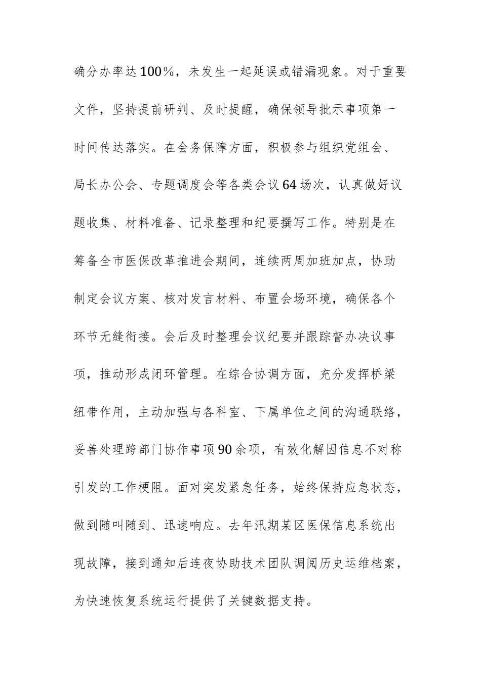 2025年机关办公室科员年终个人工作总结范文.docx_第3页