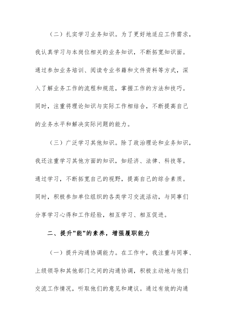 2025年机关单位个人年终工作总结文稿.docx_第2页
