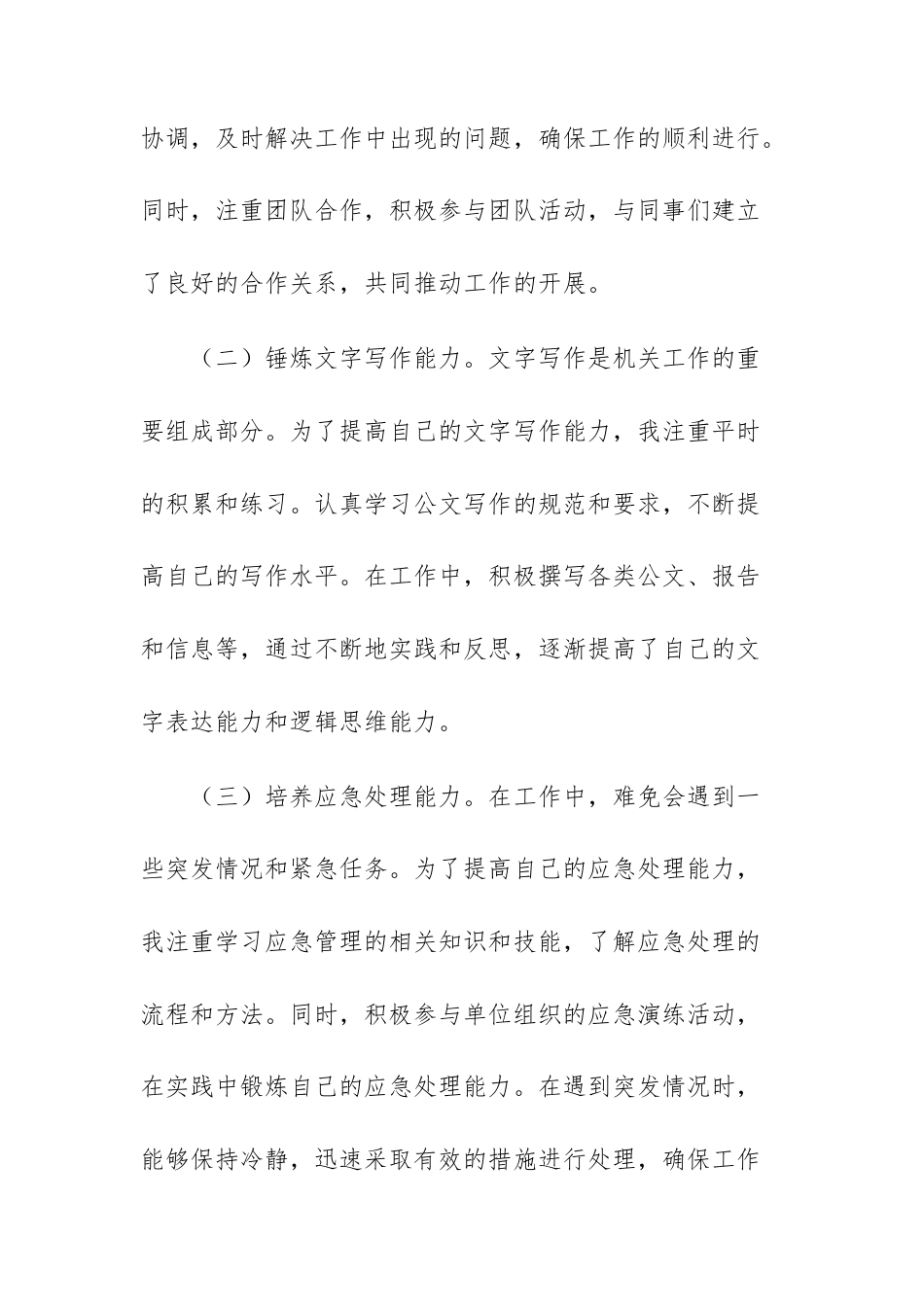 2025年机关单位个人年终工作总结文稿.docx_第3页