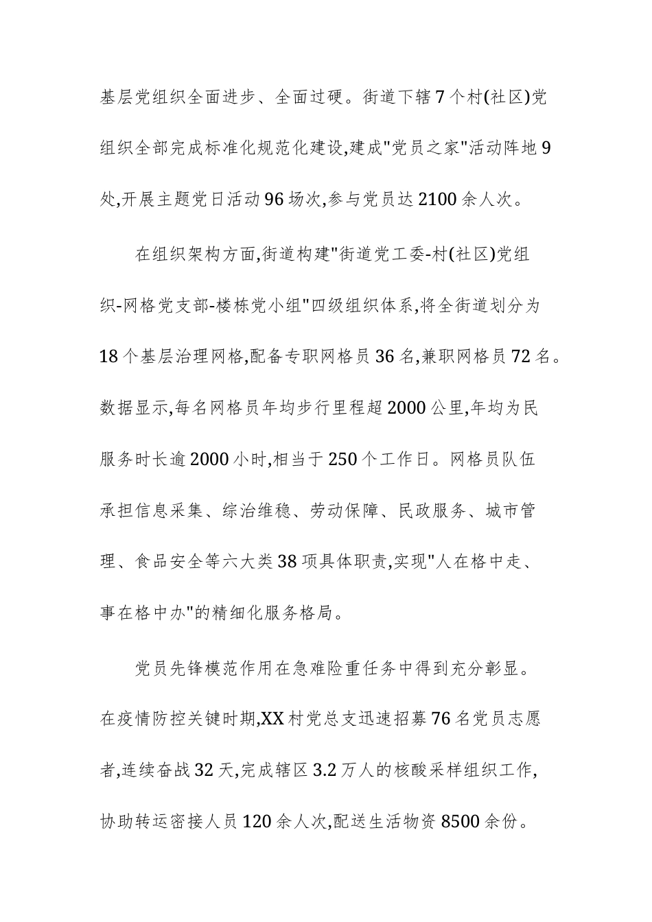 2025年街道基层治理工作总结报告文稿.docx_第2页