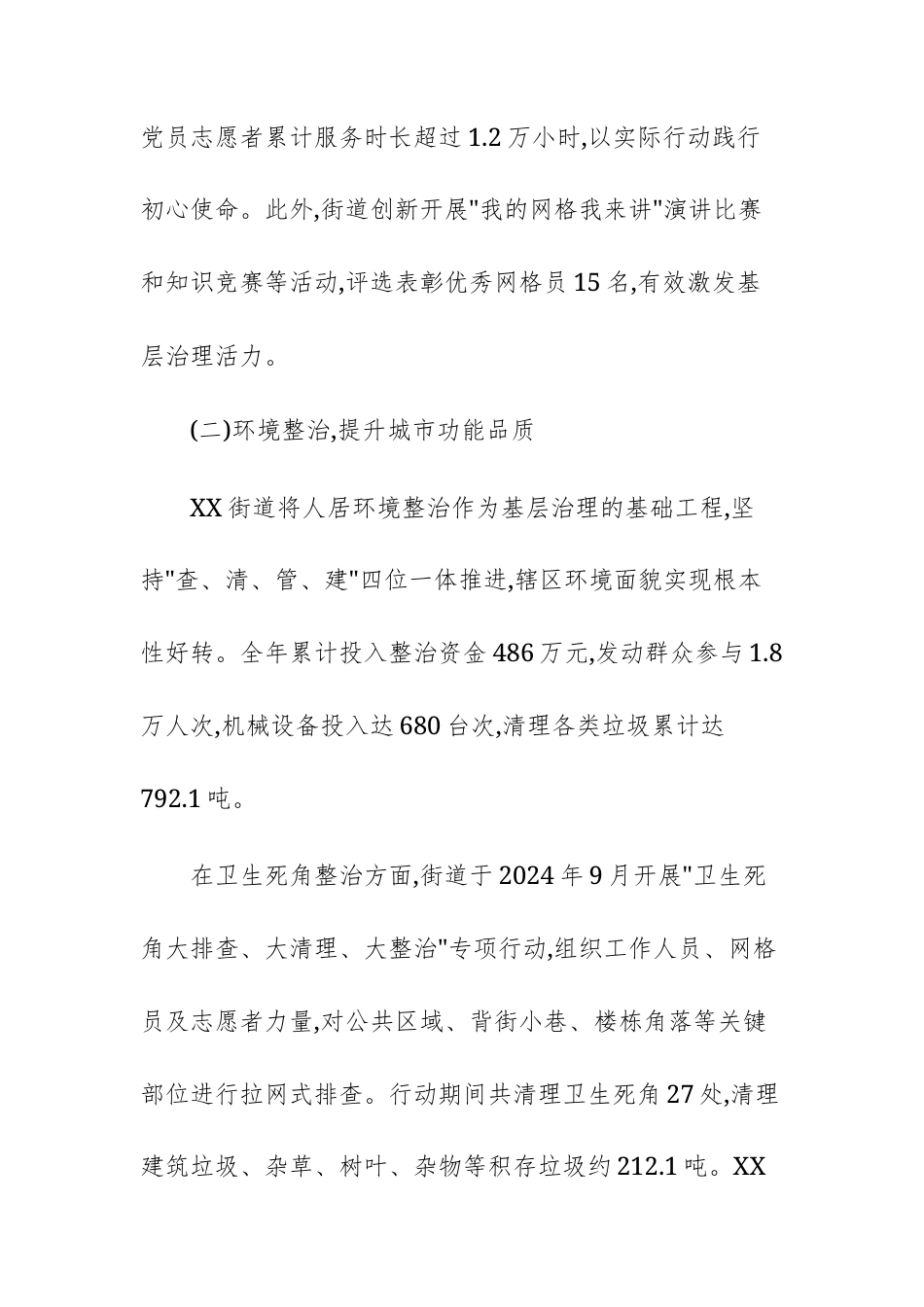 2025年街道基层治理工作总结报告文稿.docx_第3页