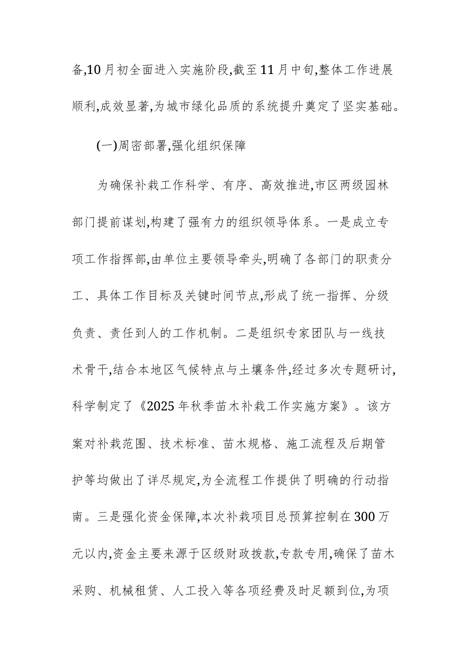 2025年秋季苗木补栽工作情况报告范文.docx_第2页