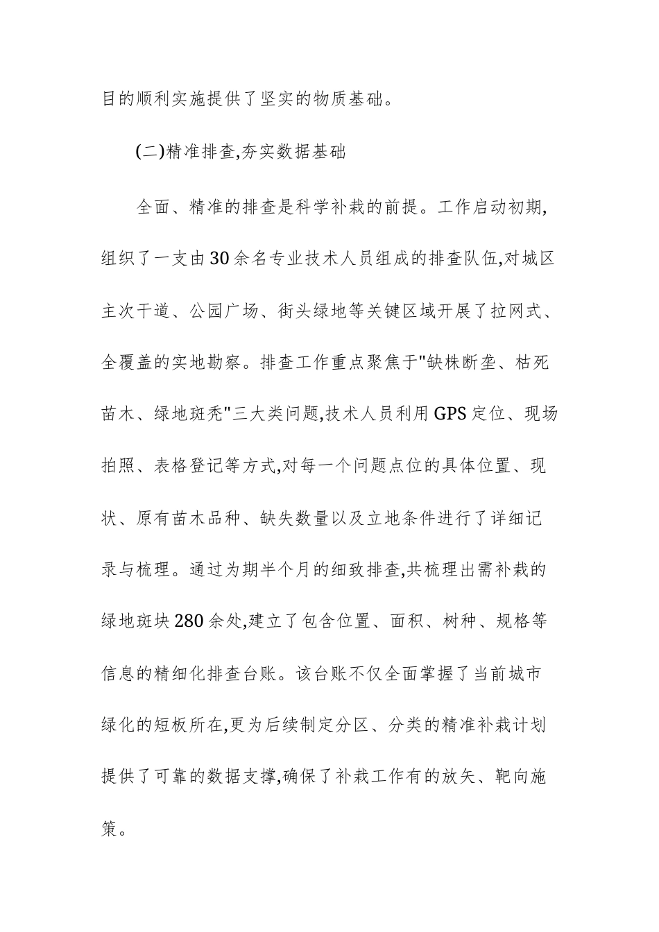 2025年秋季苗木补栽工作情况报告范文.docx_第3页