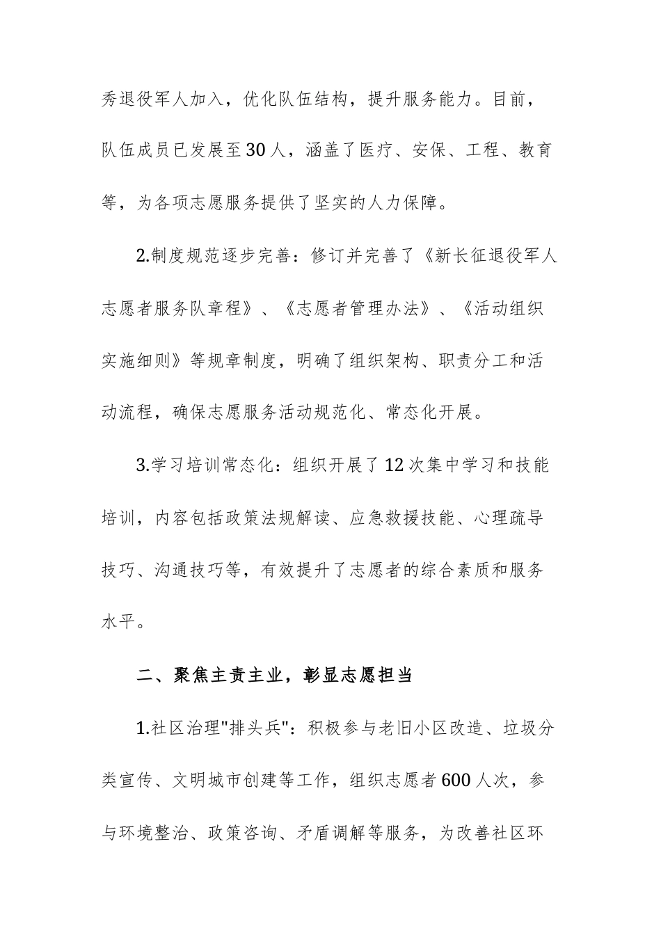2025年新长征退役军人志愿服务队工作总结文稿.docx_第2页