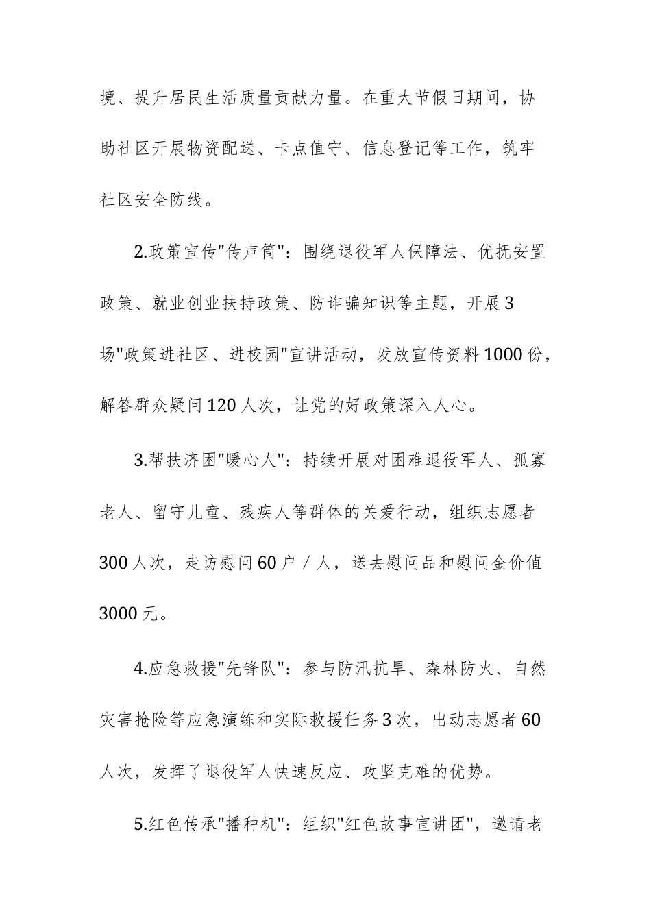 2025年新长征退役军人志愿服务队工作总结文稿.docx_第3页