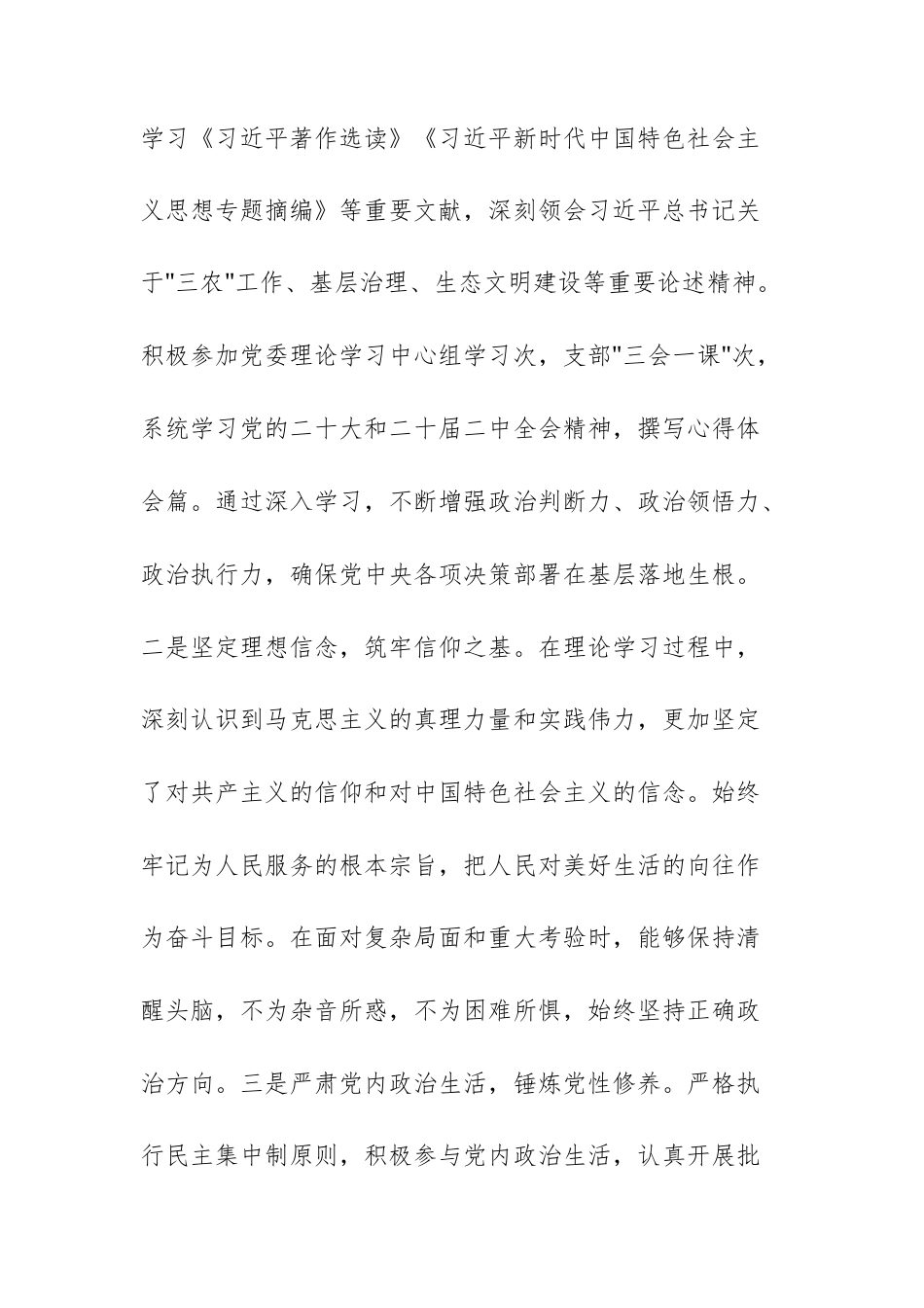 2025年镇长思想工作小结范文.docx_第2页