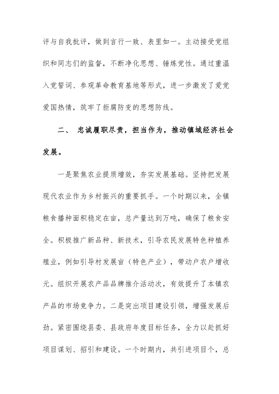 2025年镇长思想工作小结范文.docx_第3页