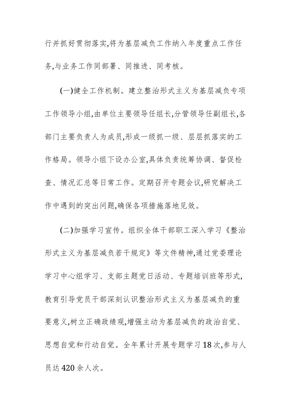 2025年整治形式主义为基层减负工作总结文稿.docx_第2页