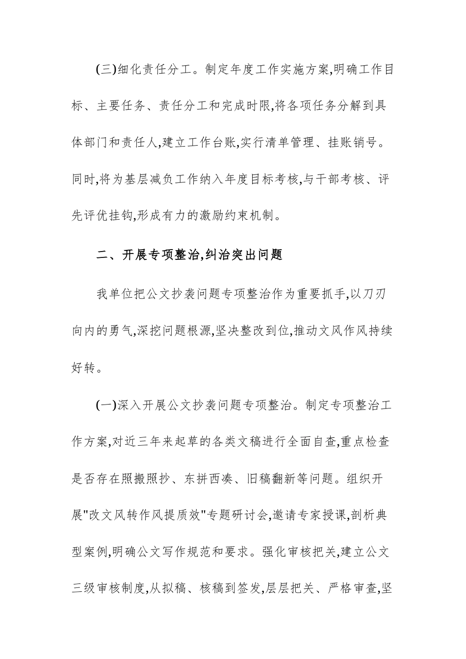 2025年整治形式主义为基层减负工作总结文稿.docx_第3页