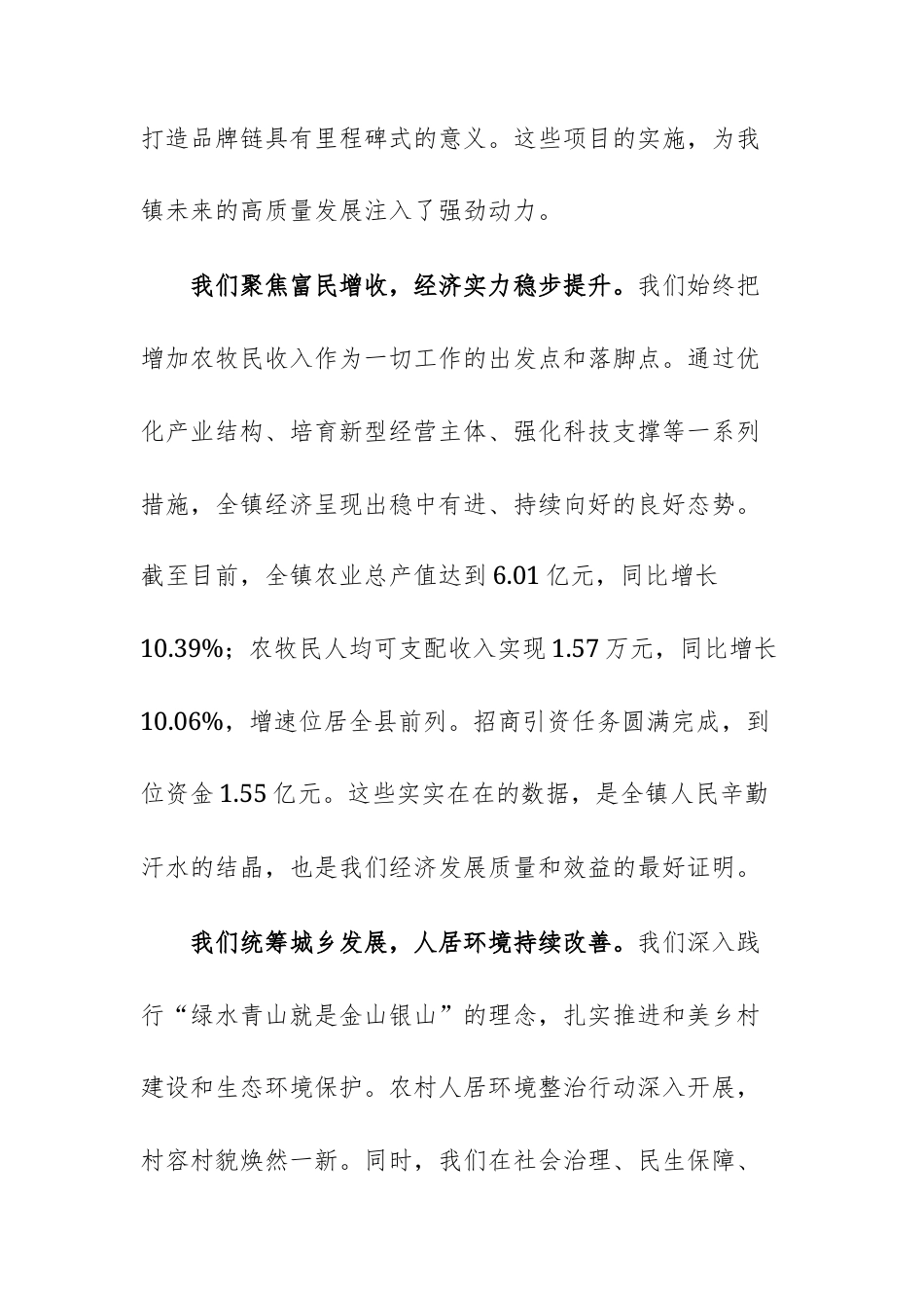 2026年工作务虚会议上的讲话文稿.docx_第3页