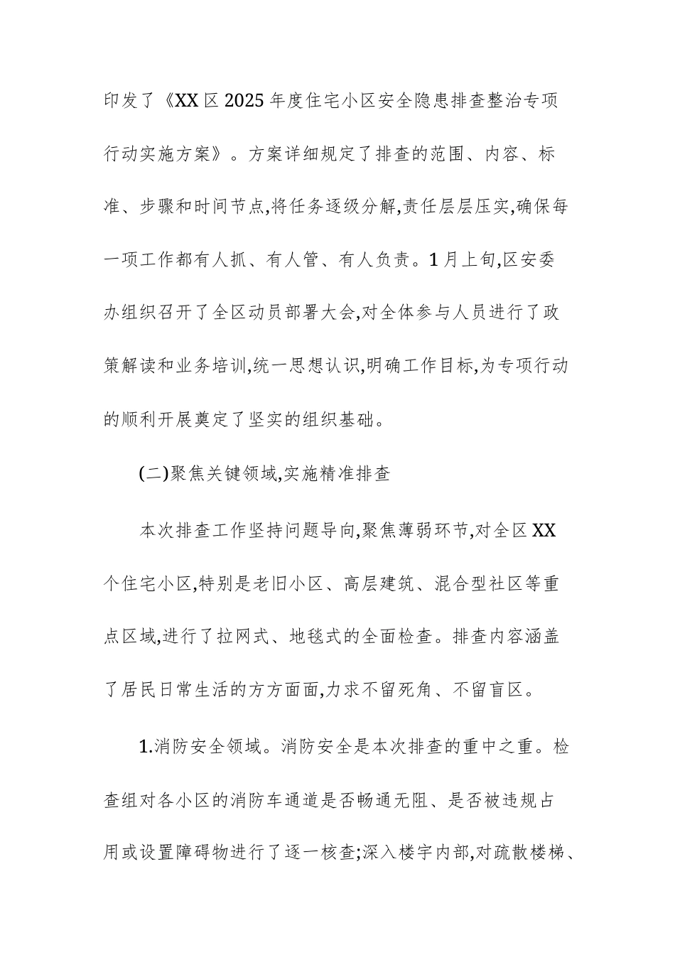 安全生产委员会办公室2025年度前三季度住宅小区安全生产工作情况报告文稿.docx_第3页