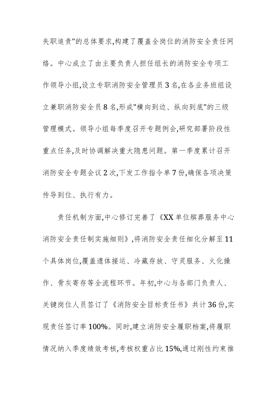 殡葬服务中心2025年消防安全专项工作总结报告范文.docx_第2页