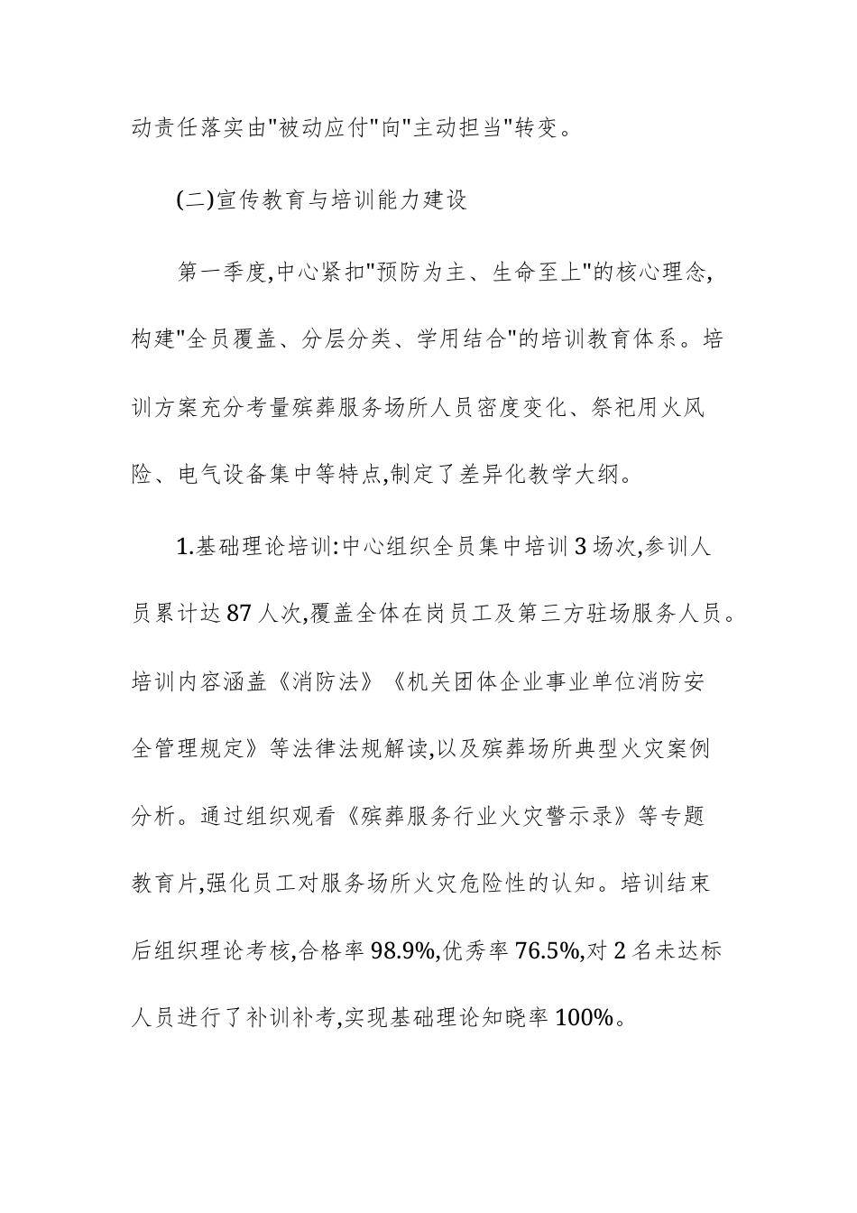 殡葬服务中心2025年消防安全专项工作总结报告范文.docx_第3页