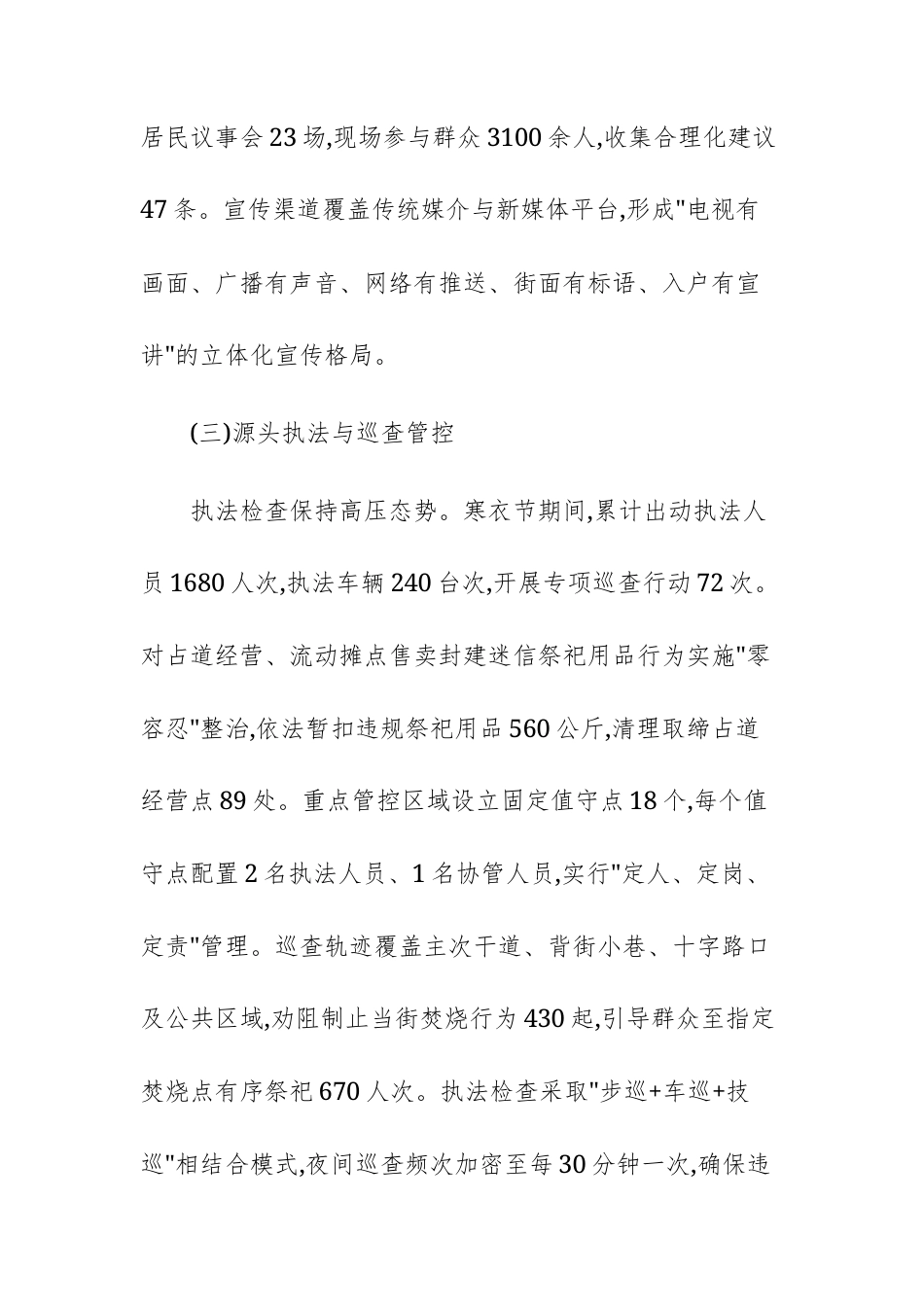 城管机关2025年度寒衣节文明祭祀管理工作总结报告文稿.docx_第3页