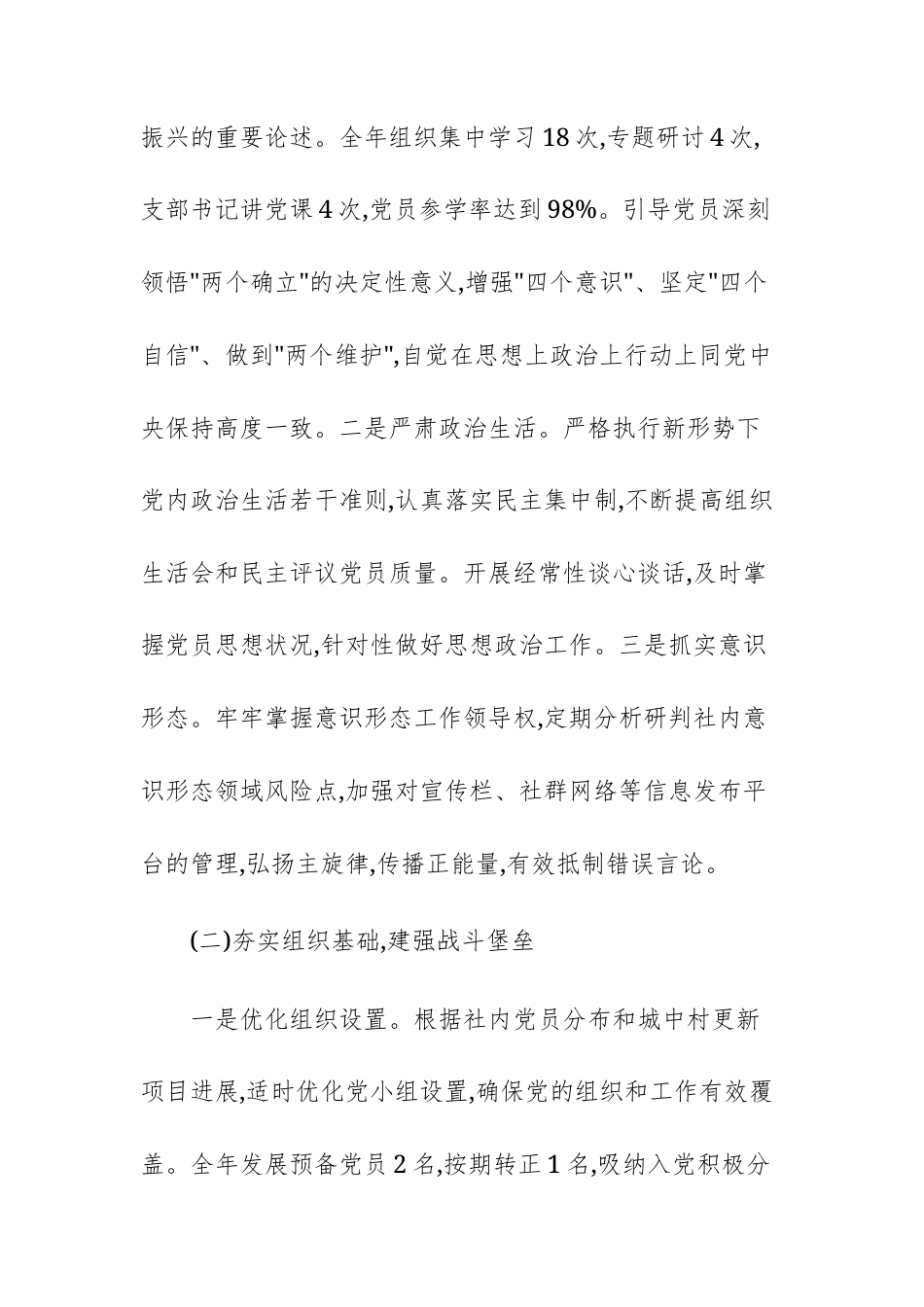 城中村生产社党支部2025年工作总结暨2026年工作计划范文.docx_第2页