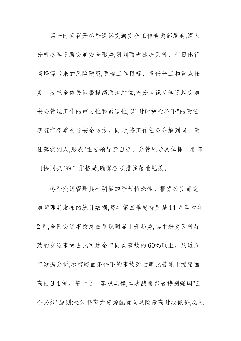 单位2025年冬季道路交通安全管理工作情况报告文稿.docx_第2页