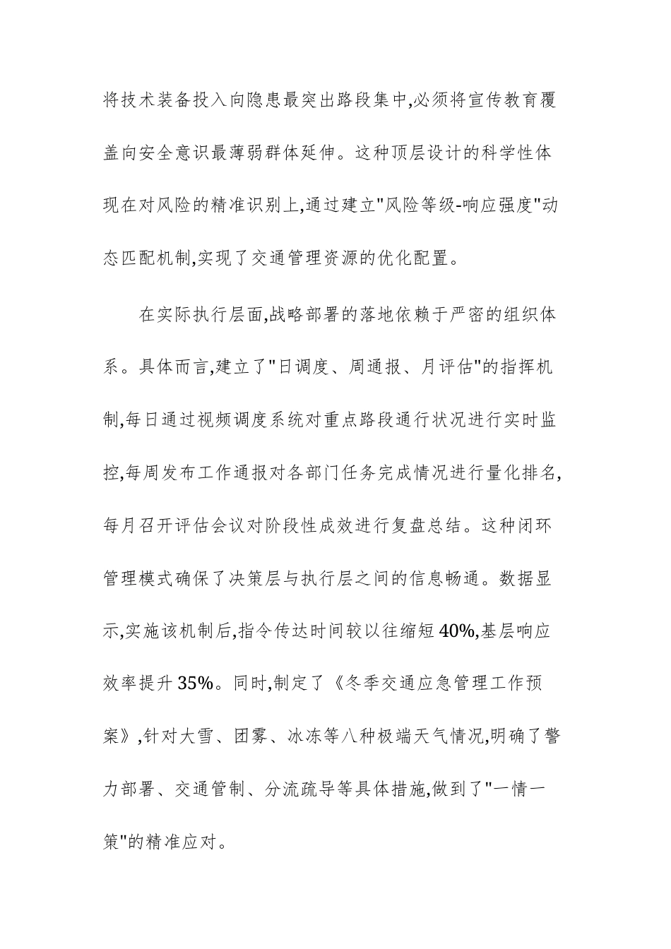 单位2025年冬季道路交通安全管理工作情况报告文稿.docx_第3页