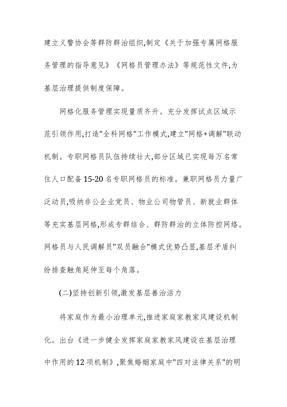 单位2025年度基层社会治理工作总结范文.docx_第2页