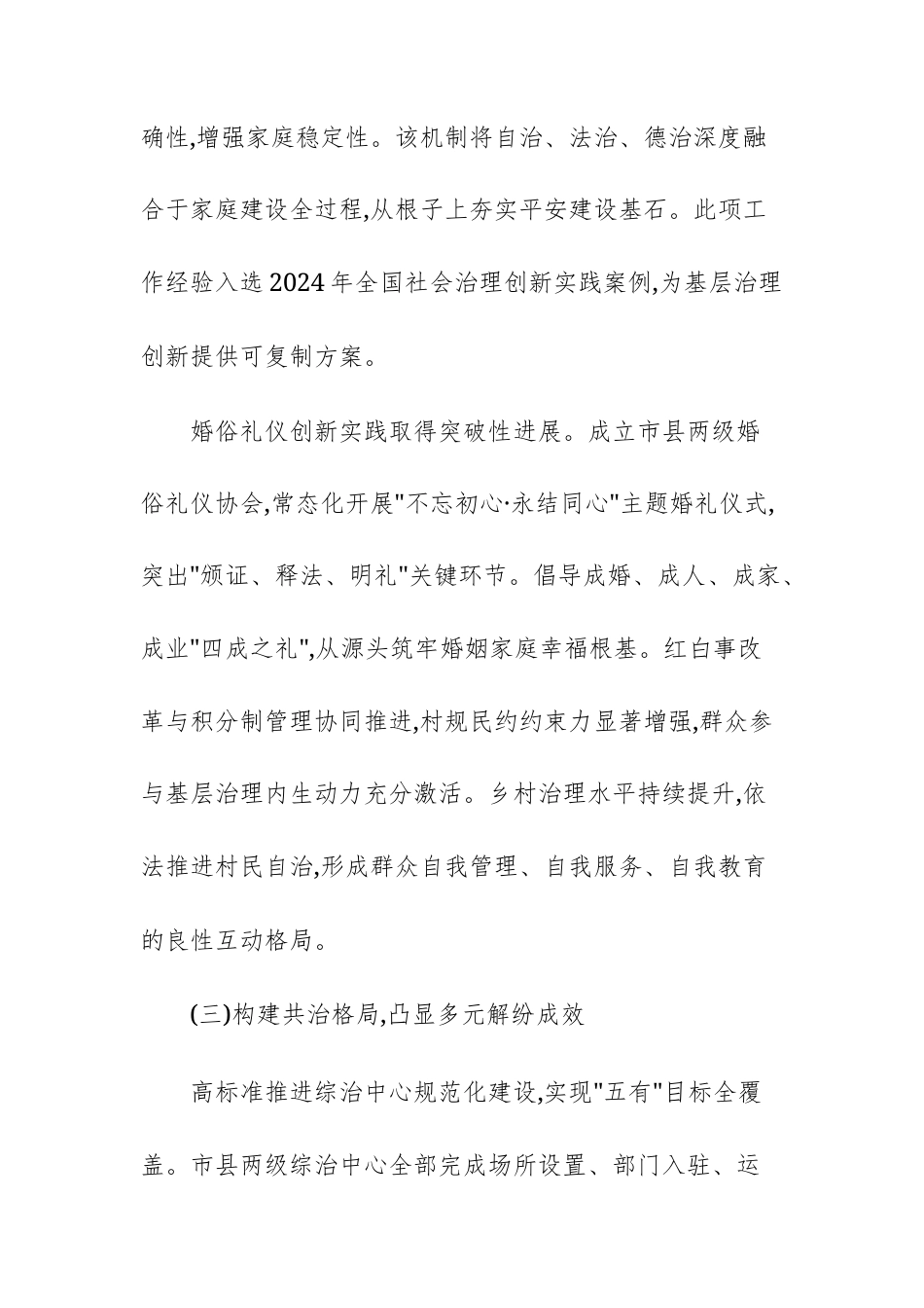 单位2025年度基层社会治理工作总结范文.docx_第3页