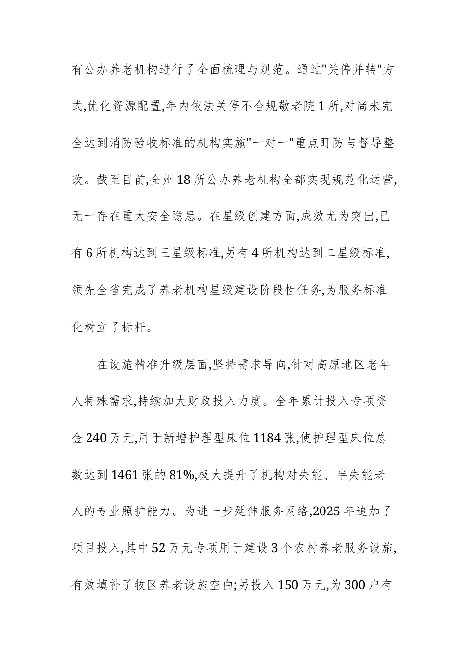 单位2025年度养老服务工作总结范文.docx_第2页