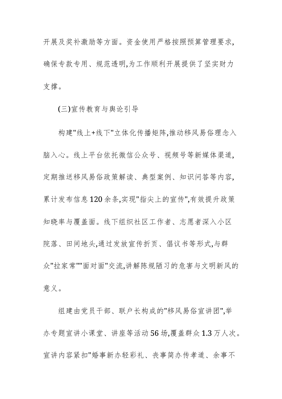 单位2025年度移风易俗工作总结报告文稿.docx_第3页