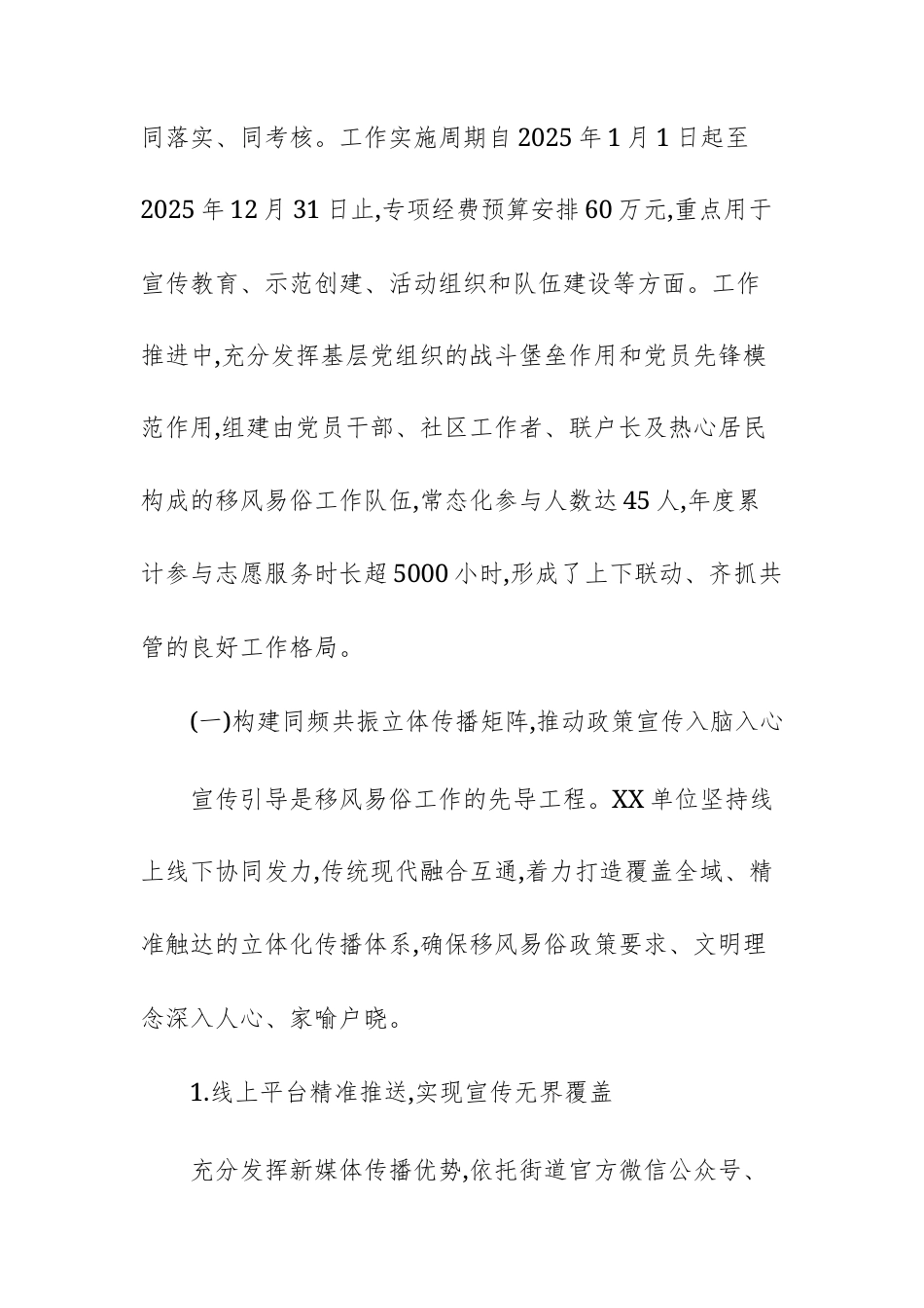 单位2025年度移风易俗专项工作总结报告文稿.docx_第2页