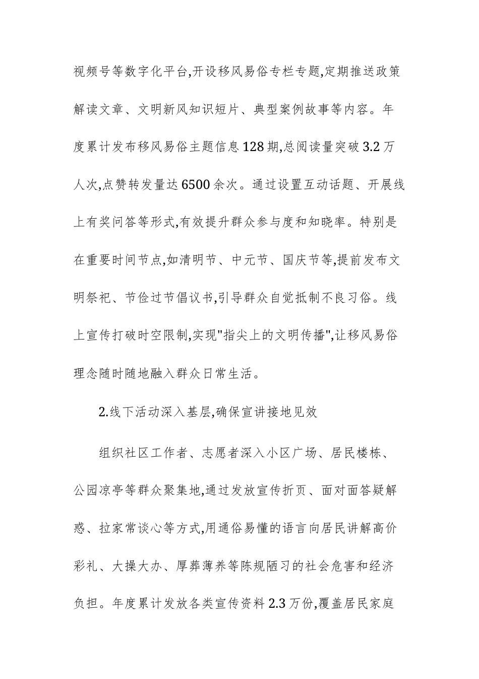 单位2025年度移风易俗专项工作总结报告文稿.docx_第3页