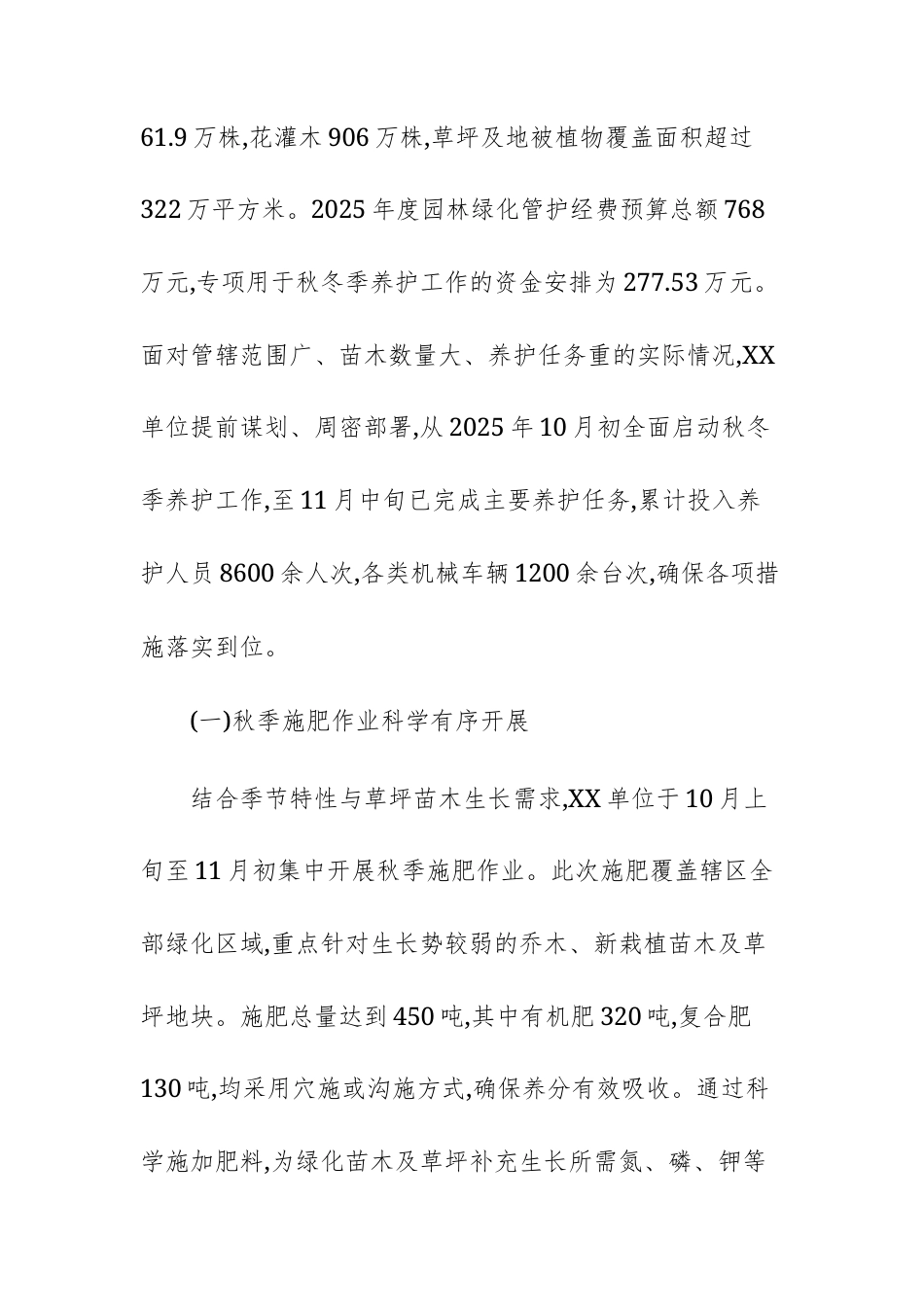 单位2025年秋冬季园林绿化养护工作总结情况报告文稿.docx_第2页