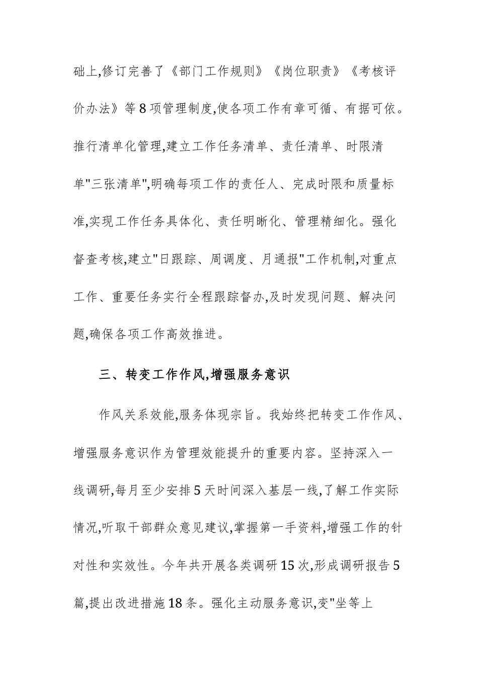 单位管理效能提升年个人总结范文.docx_第3页