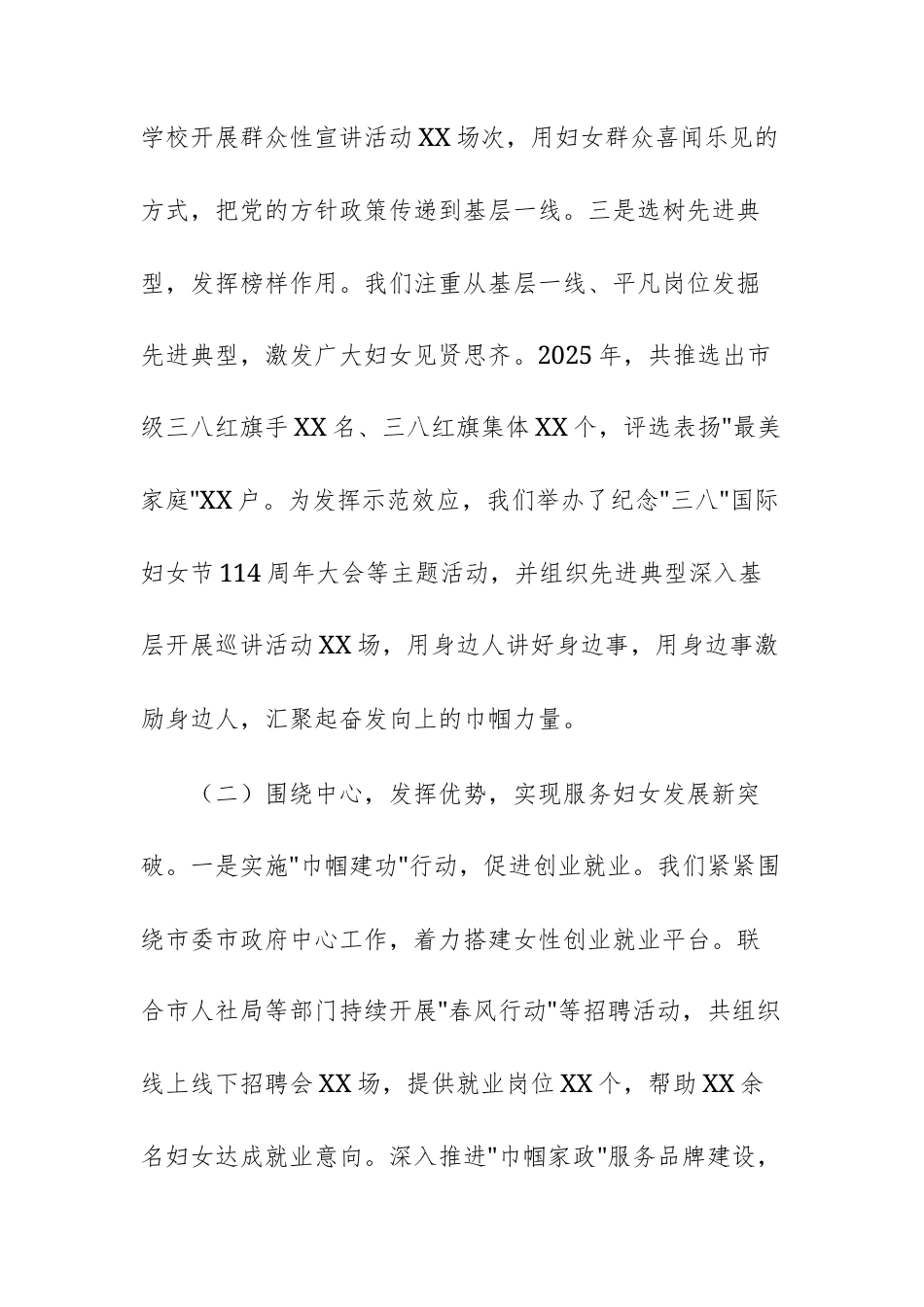 妇联2025年工作总结及2026年工作计划文稿.docx_第3页
