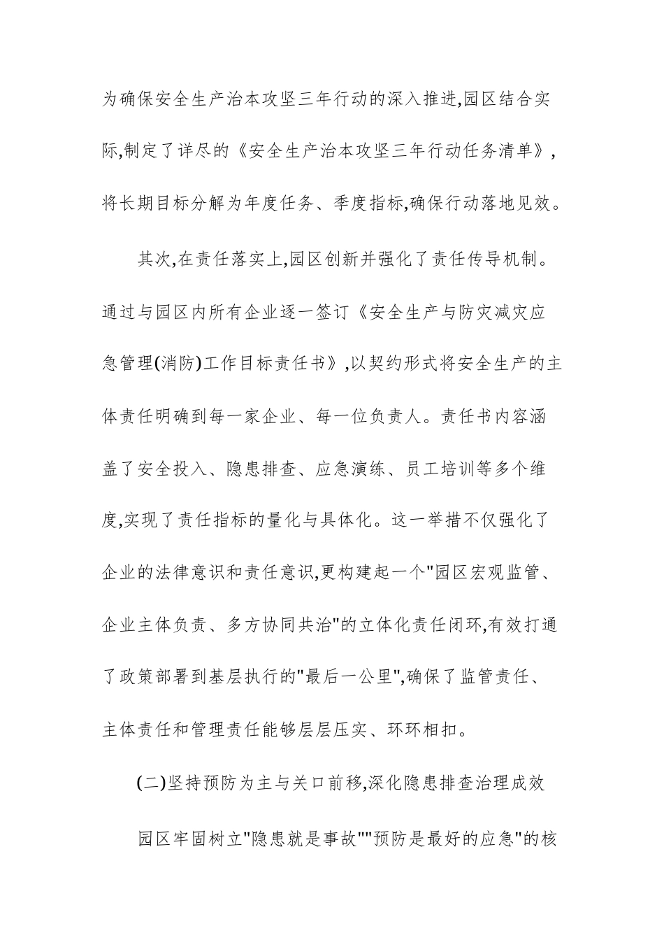 工业园管委会2025年应急管理工作情况报告范文.docx_第3页