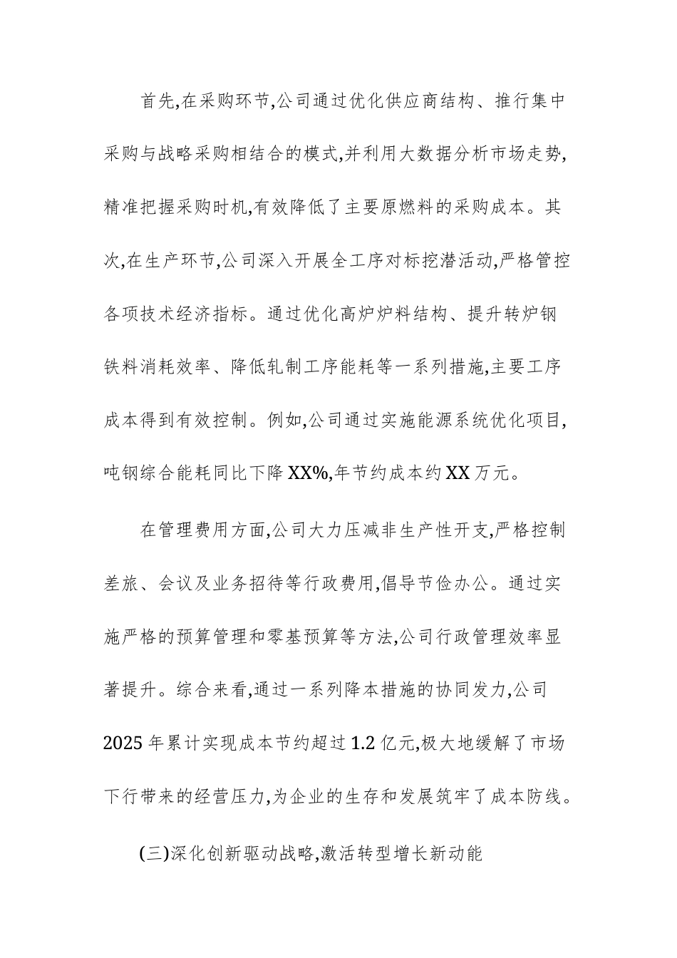 公司2025年度工作情况报告文稿.docx_第3页