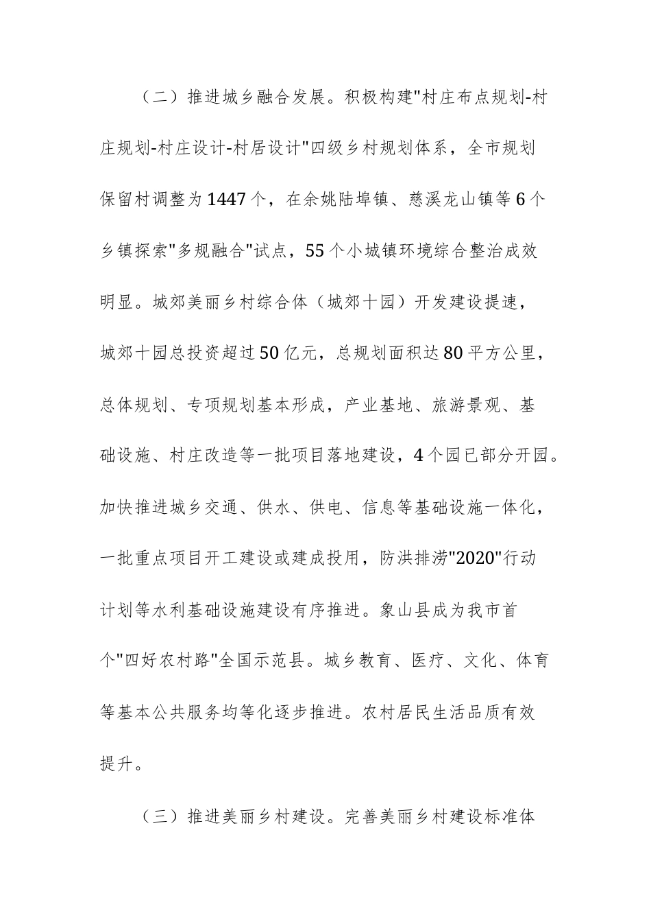 关于实施乡村振兴战略工作情况的报告文稿.docx_第3页