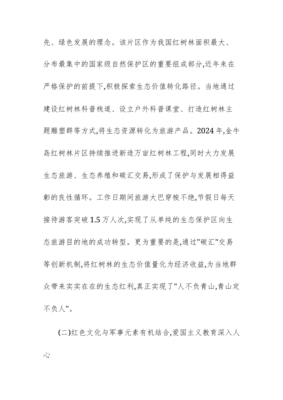 关于外出考察学习全域旅游的考察报告文稿.docx_第2页