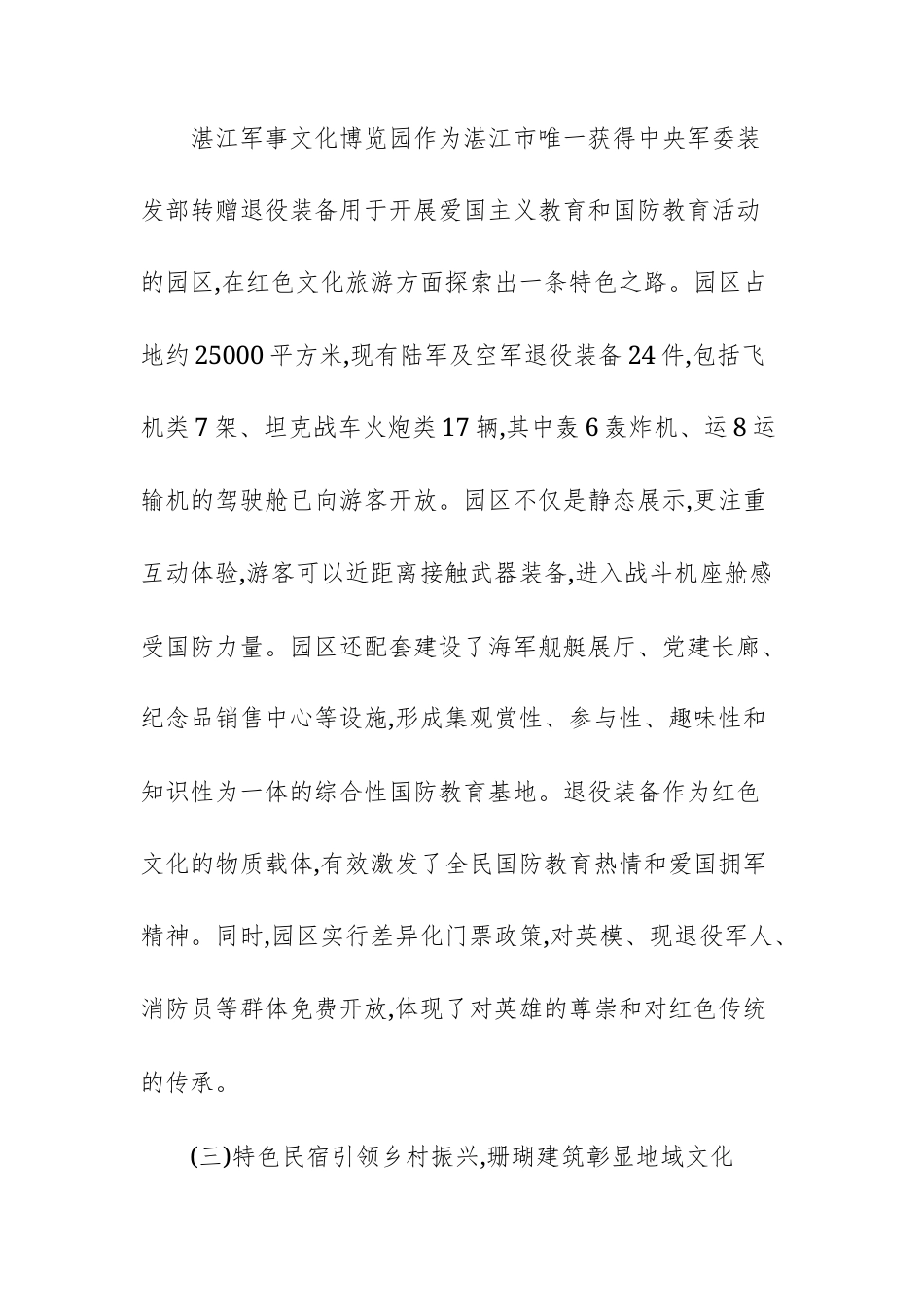 关于外出考察学习全域旅游的考察报告文稿.docx_第3页