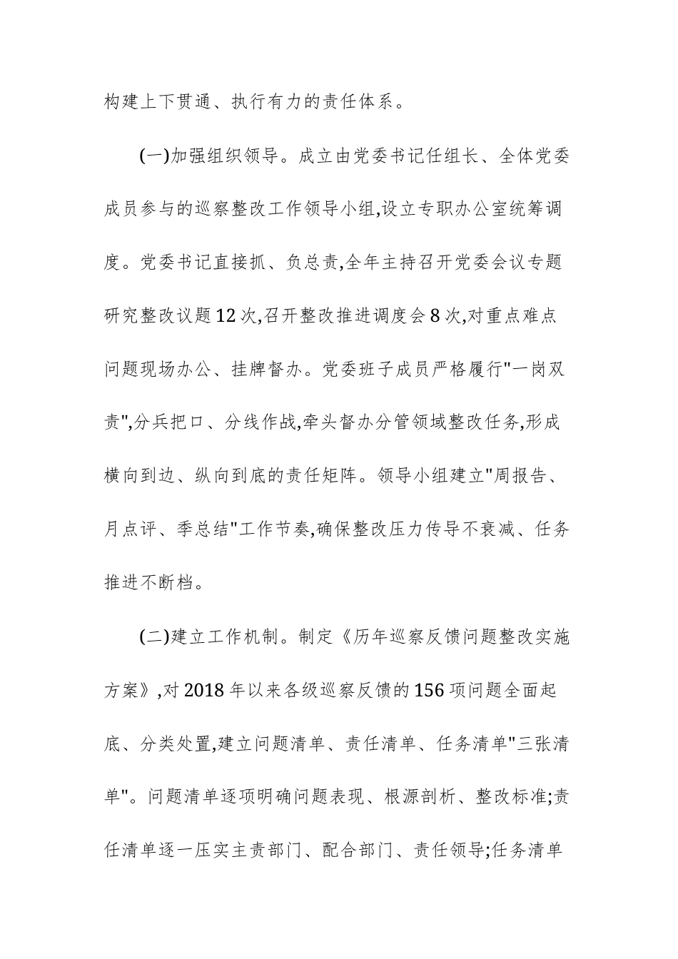 国企有限公司2025年巡察整改工作总结范文.docx_第2页