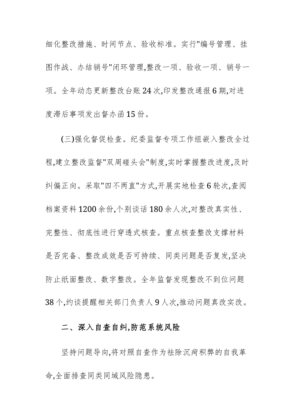 国企有限公司2025年巡察整改工作总结范文.docx_第3页