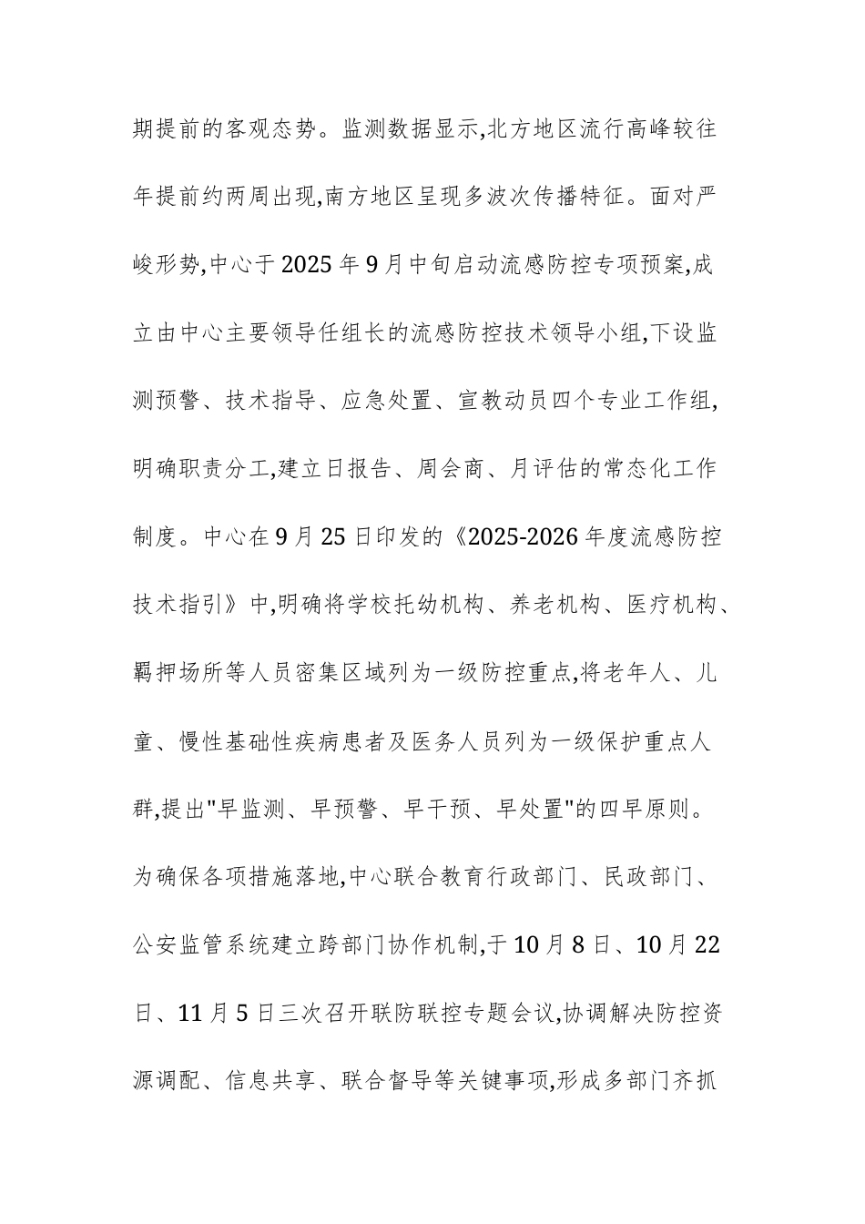 疾病预防控制中心2025年度流感防控工作总结报告范文.docx_第2页