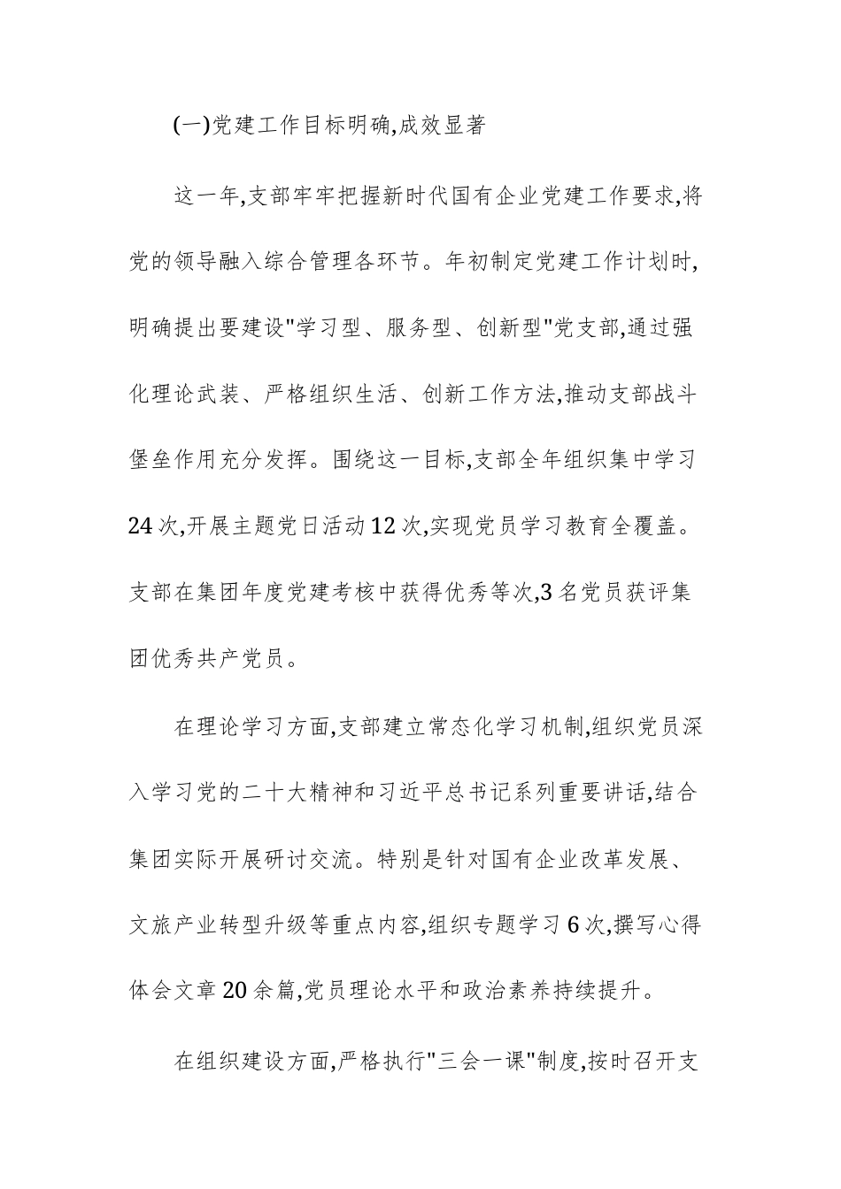 集团公司综合管理部门党支部书记2025年度个人工作总结范文.docx_第2页